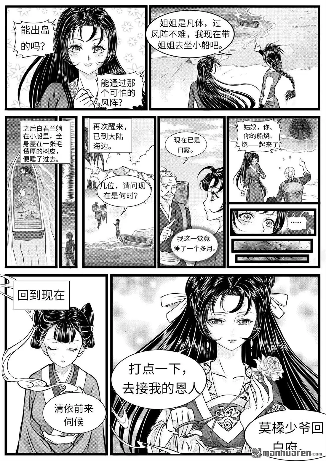 《苍云游龙》第9回 四年前的相遇（下） 第9页