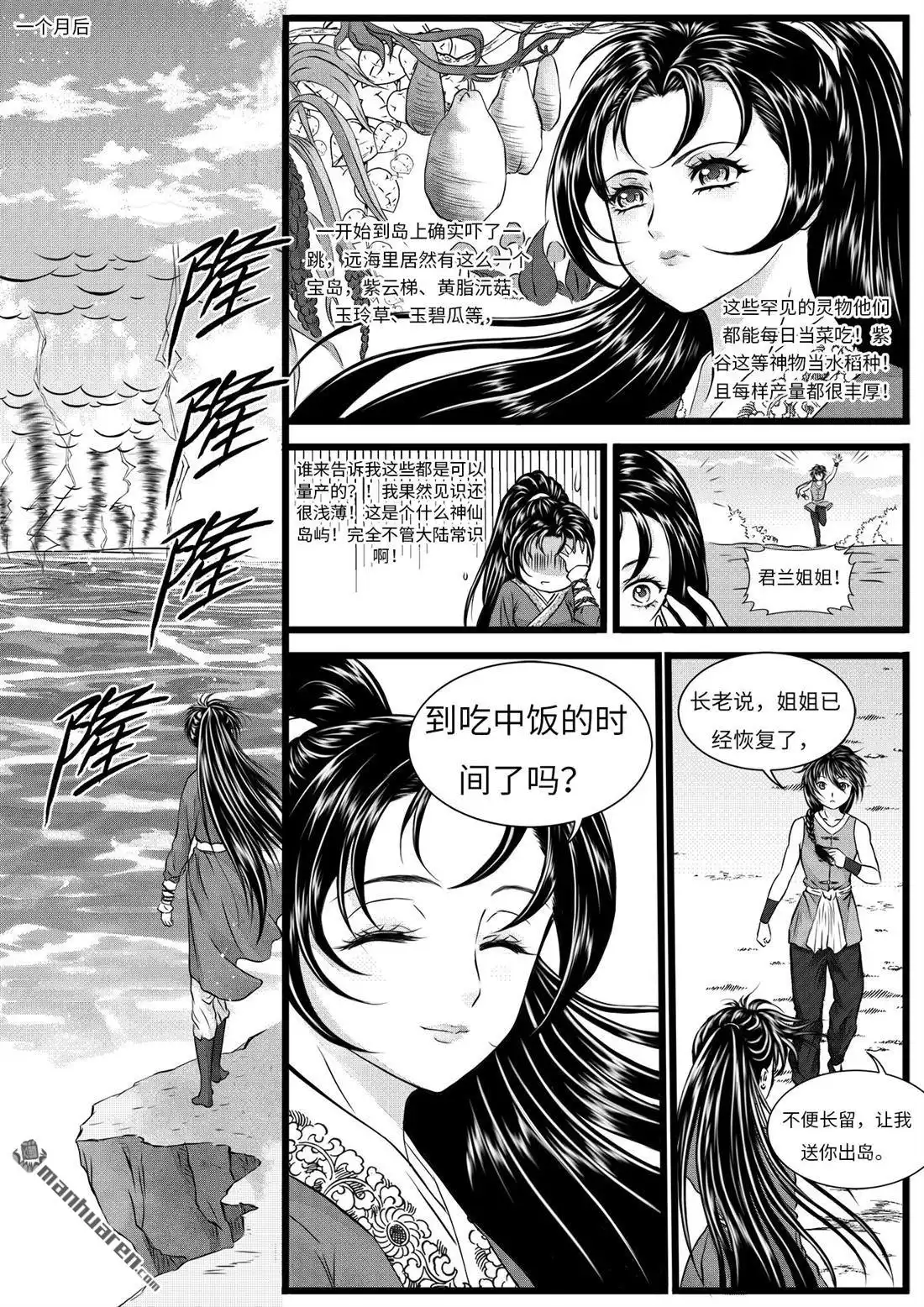 《苍云游龙》第9回 四年前的相遇（下） 第8页