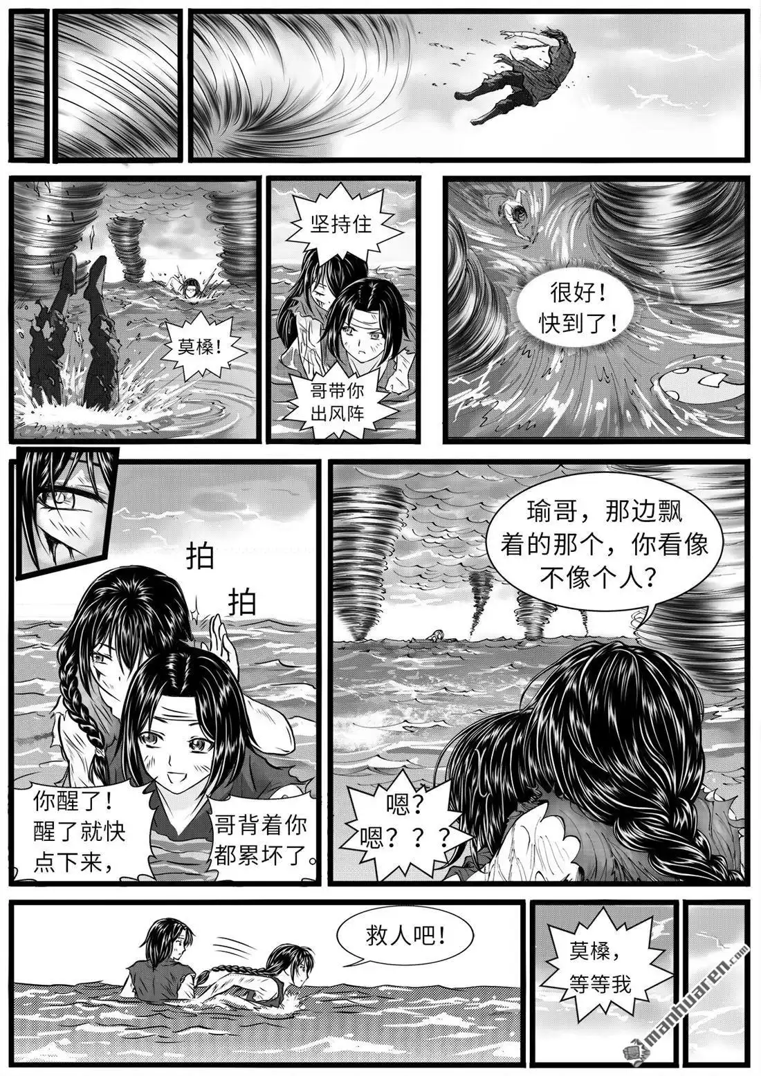 《苍云游龙》第9回 四年前的相遇（下） 第7页