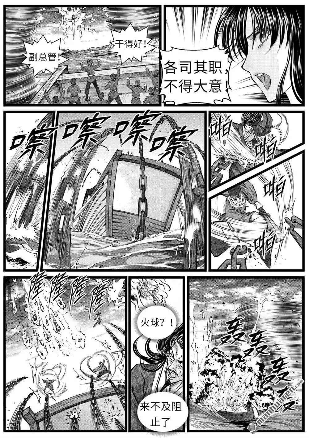《苍云游龙》第9回 四年前的相遇（下） 第3页