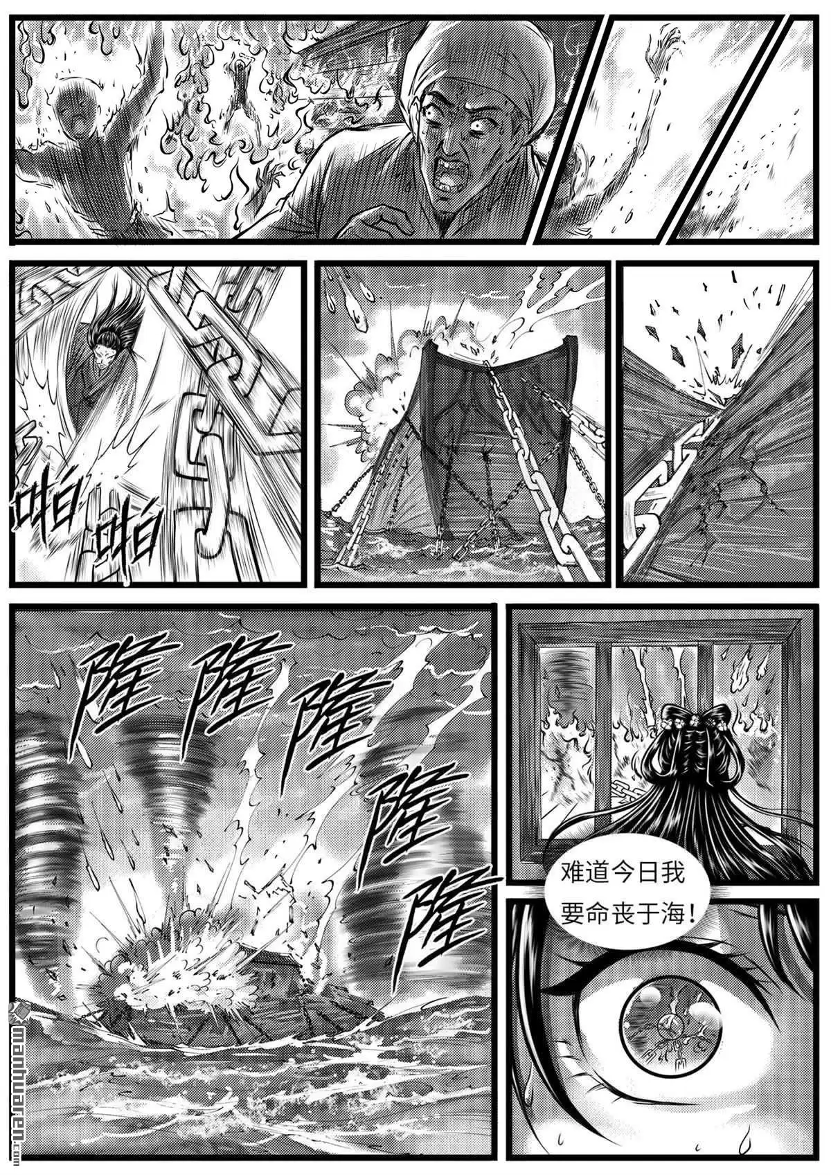 《苍云游龙》第9回 四年前的相遇（下） 第4页