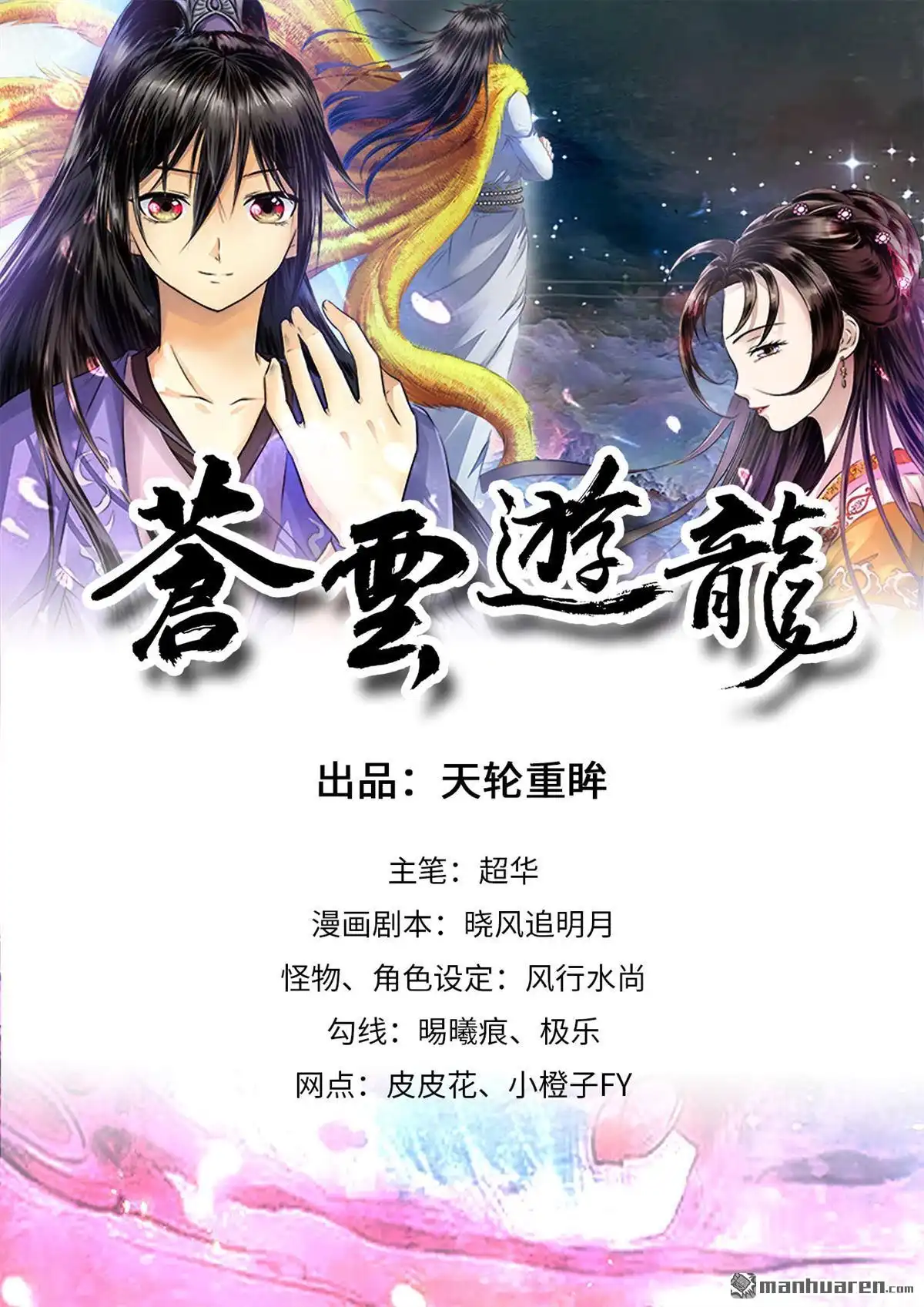 《苍云游龙》第9回 四年前的相遇（下） 第1页