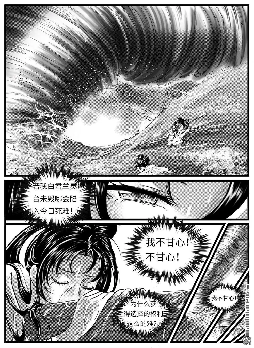 《苍云游龙》第9回 四年前的相遇（下） 第6页