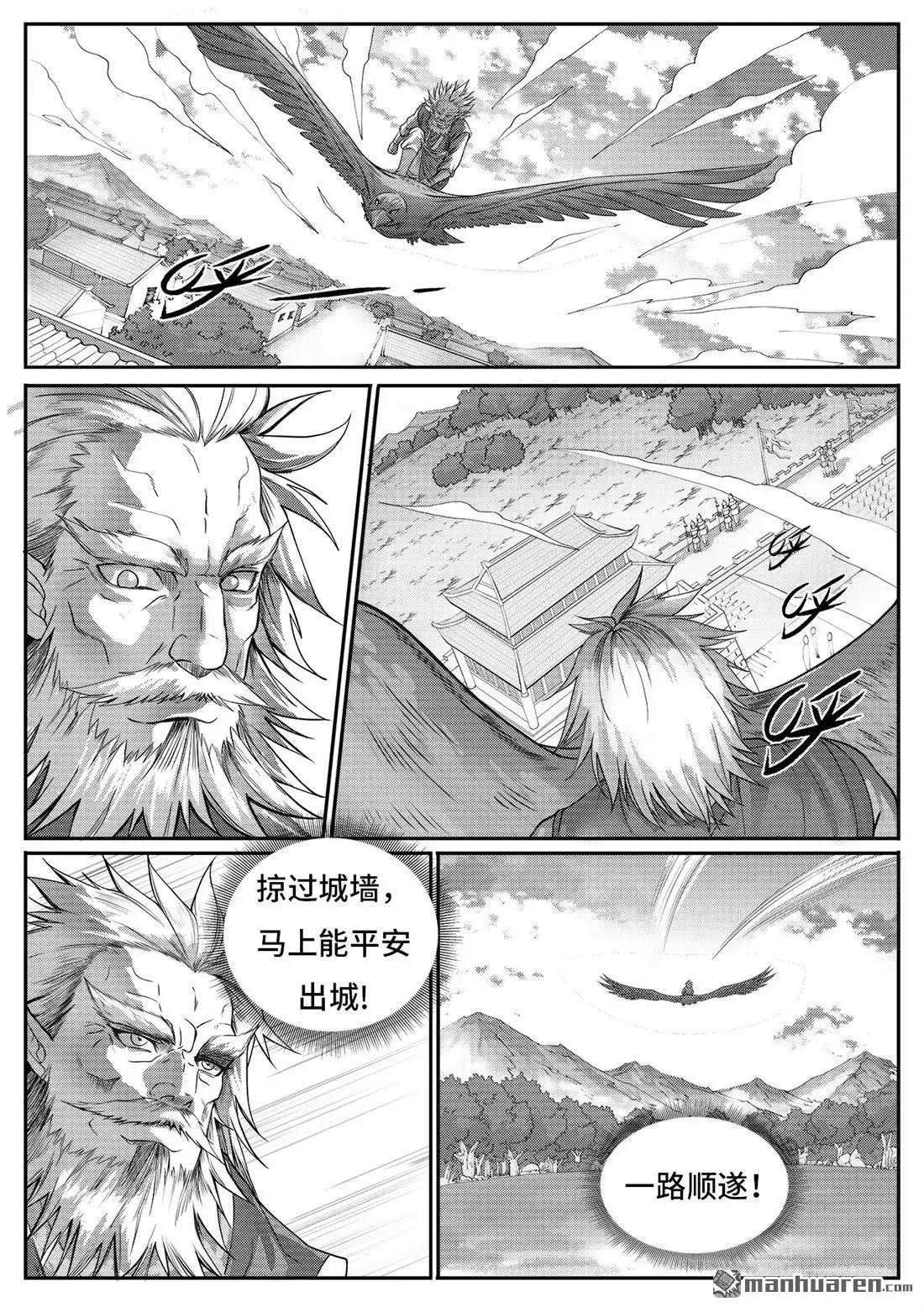《苍云游龙》第10回 冒名顶替的代价（上） 第4页