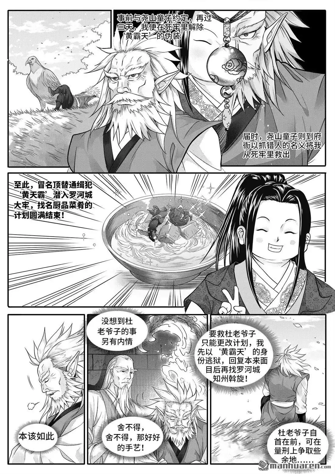 《苍云游龙》第10回 冒名顶替的代价（上） 第9页