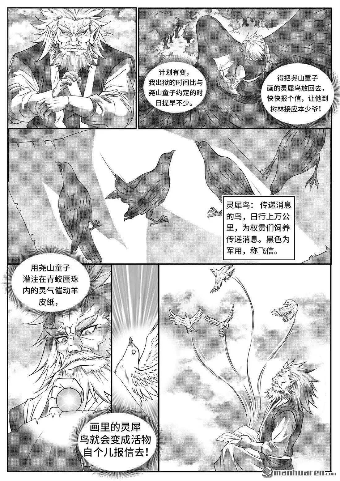 《苍云游龙》第10回 冒名顶替的代价（上） 第5页