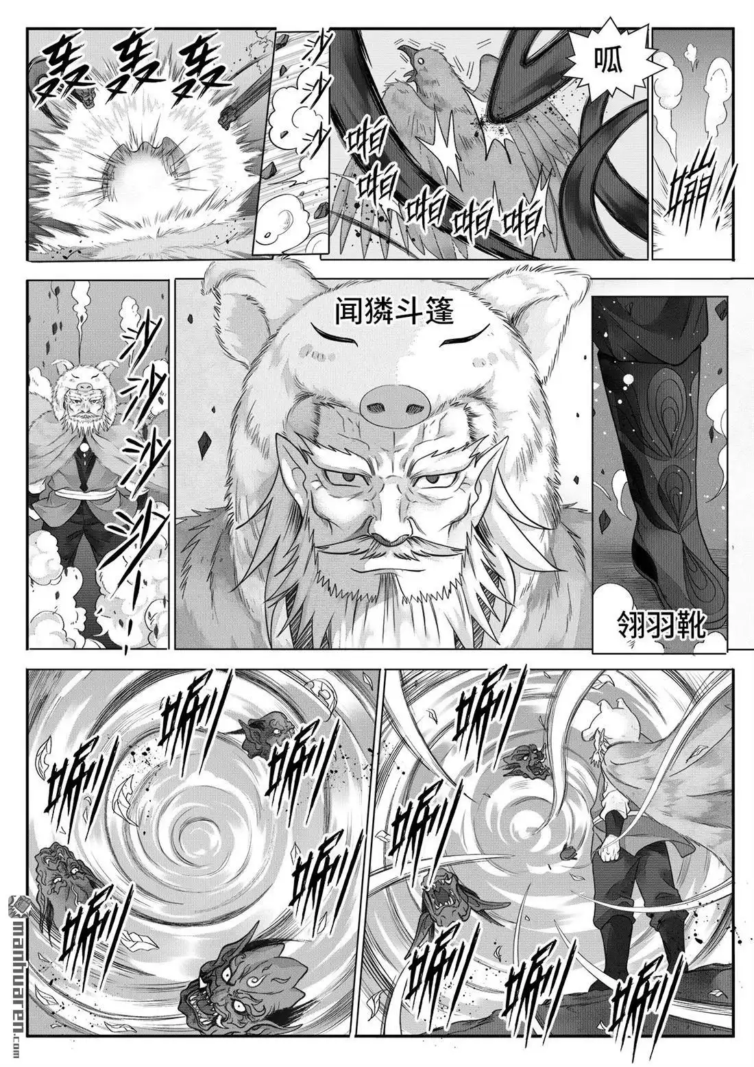 《苍云游龙》第10回 冒名顶替的代价（下） 第3页