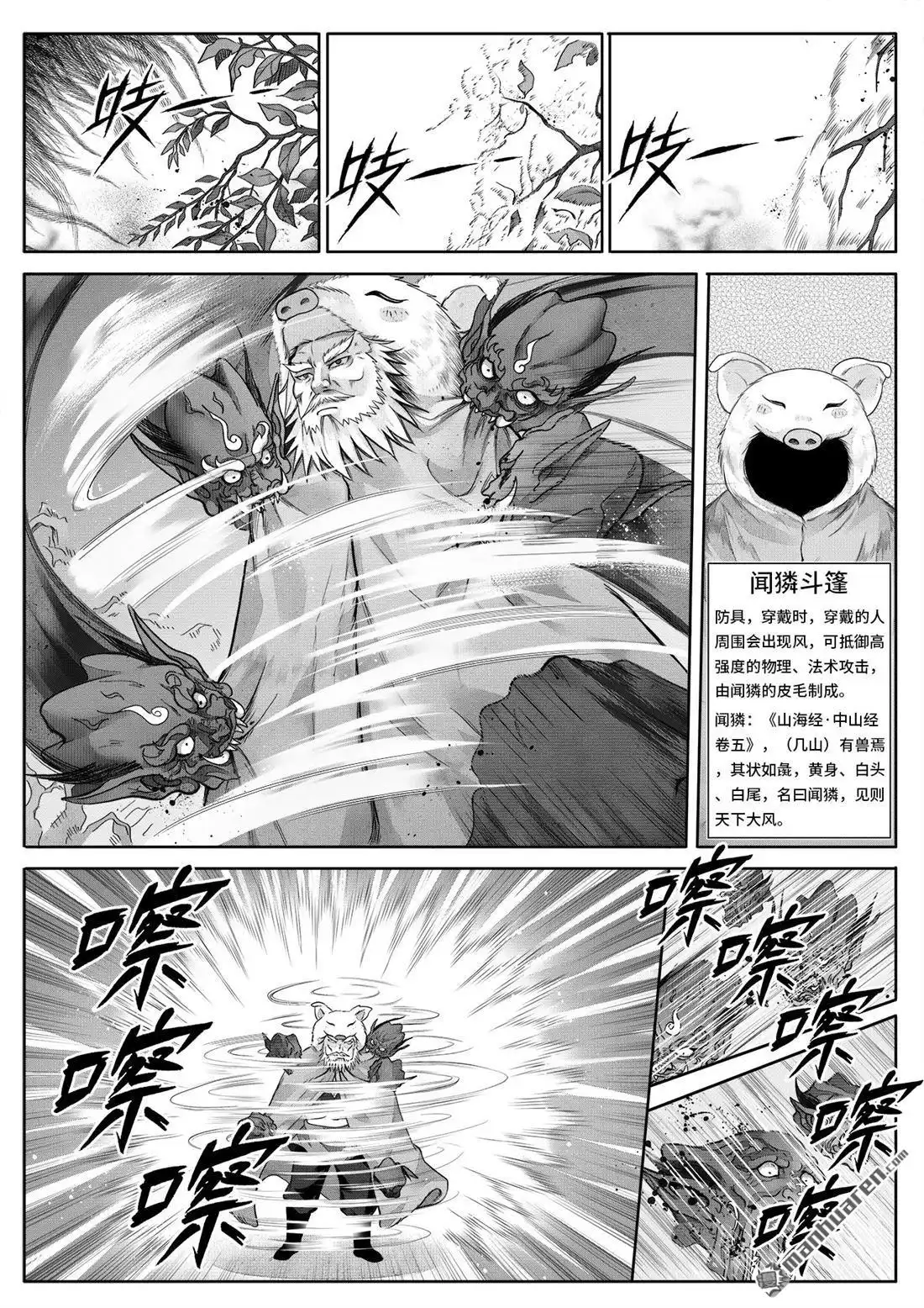 《苍云游龙》第10回 冒名顶替的代价（下） 第4页