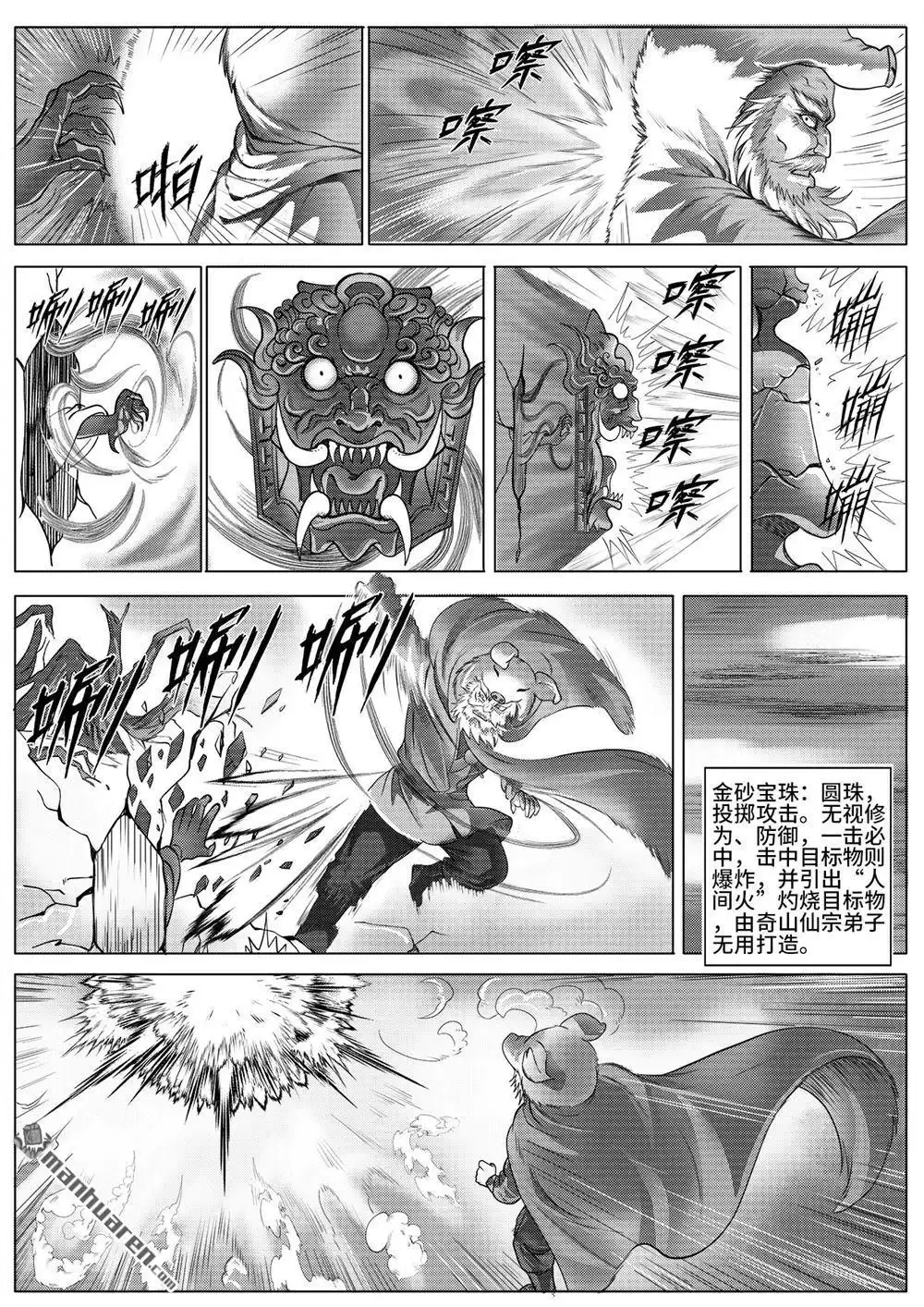 《苍云游龙》第10回 冒名顶替的代价（下） 第7页
