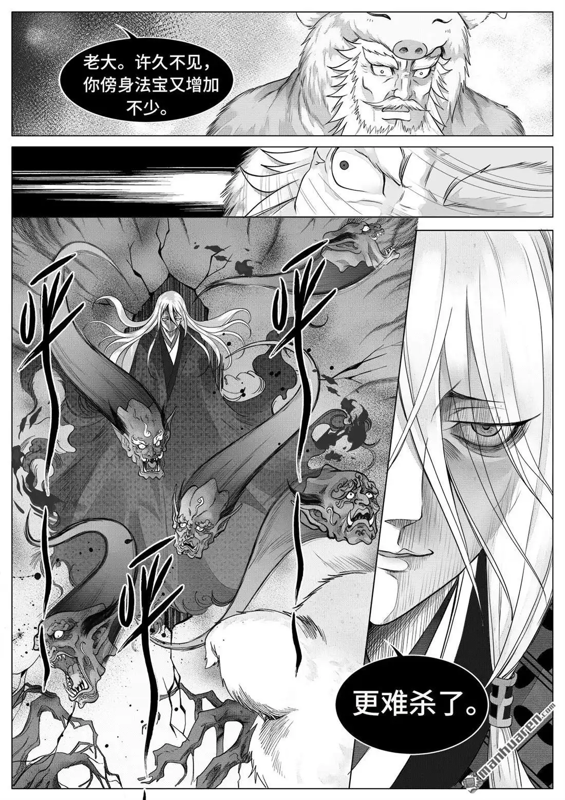 《苍云游龙》第10回 冒名顶替的代价（下） 第8页