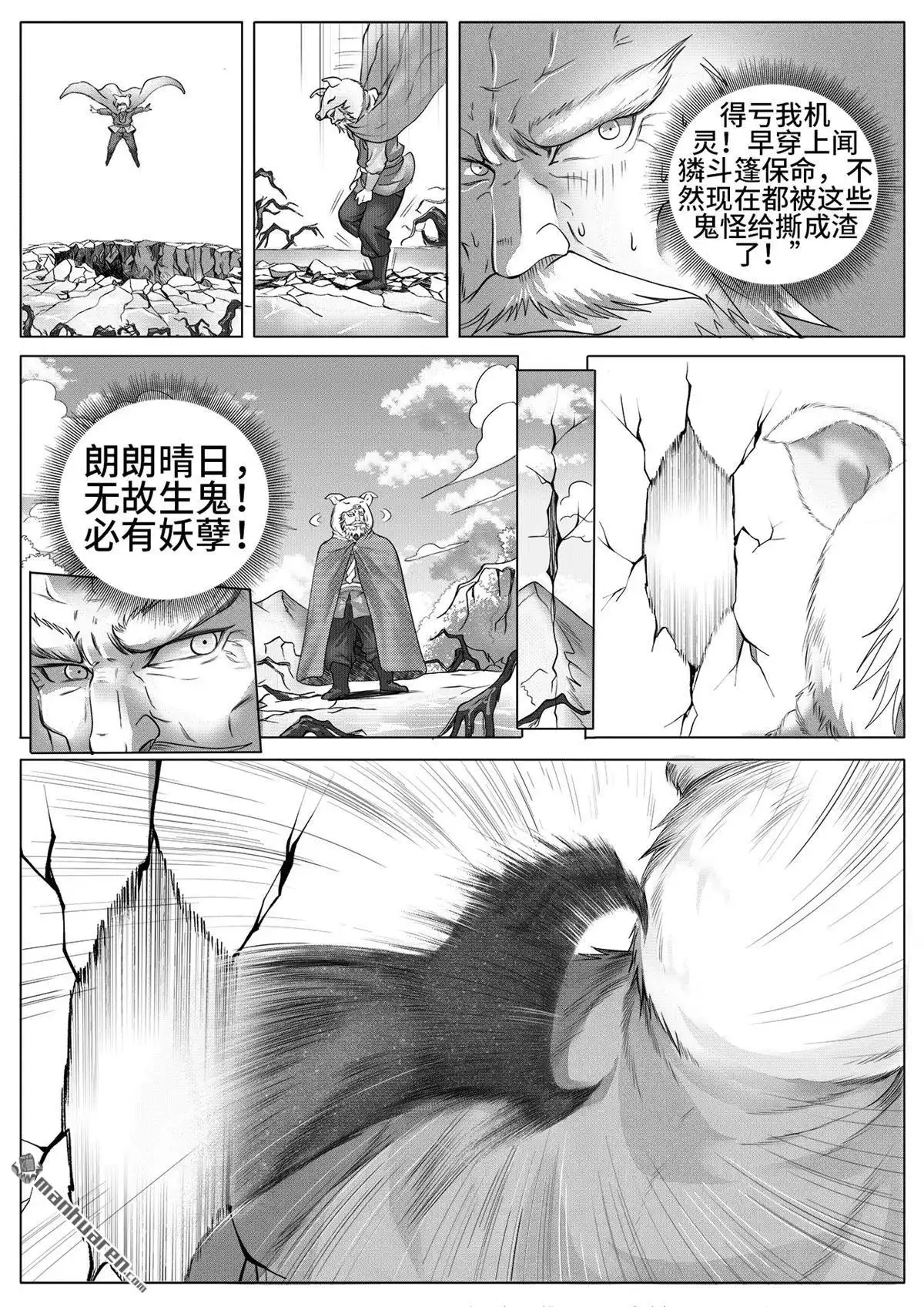 《苍云游龙》第10回 冒名顶替的代价（下） 第6页