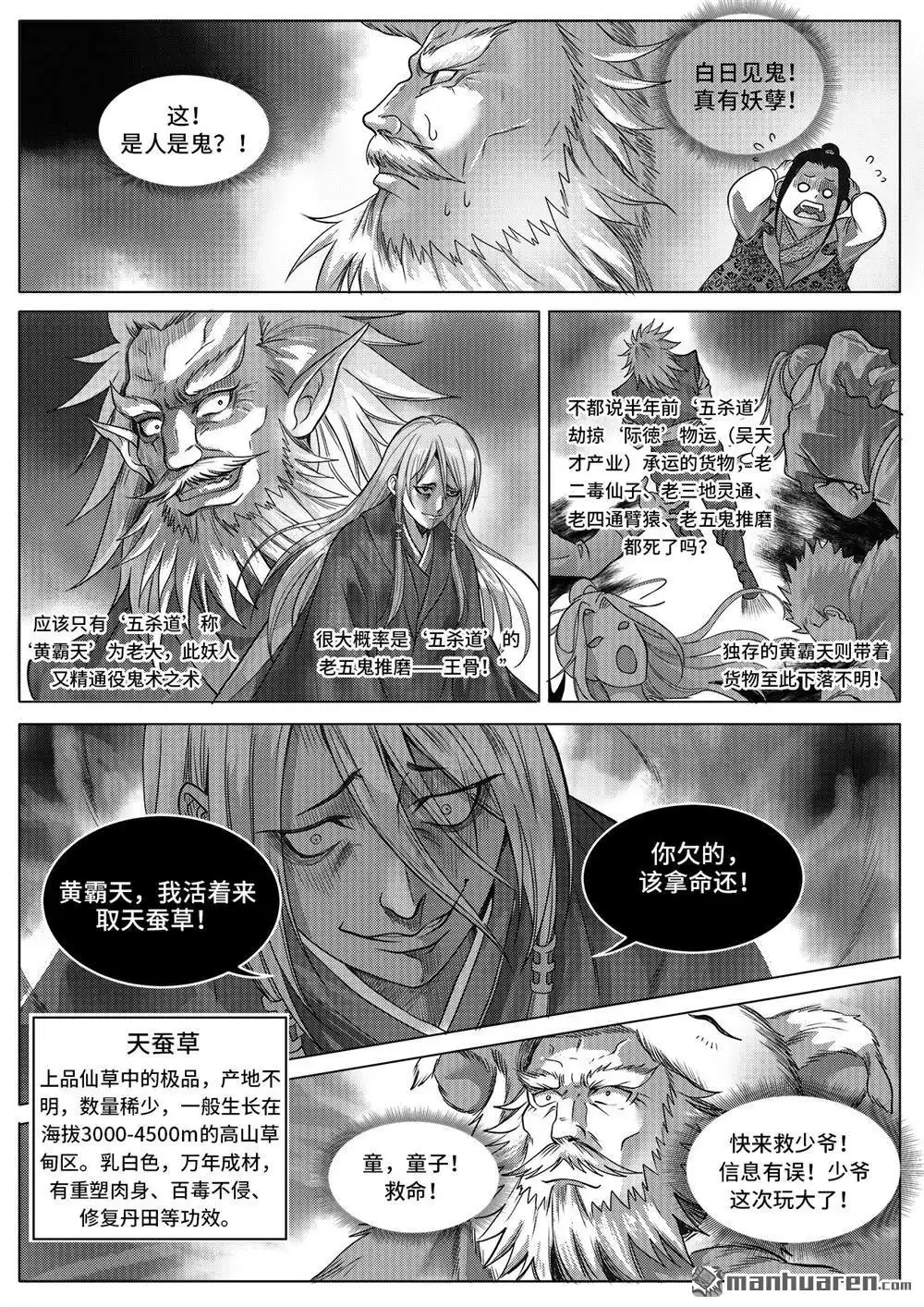 《苍云游龙》第10回 冒名顶替的代价（下） 第9页