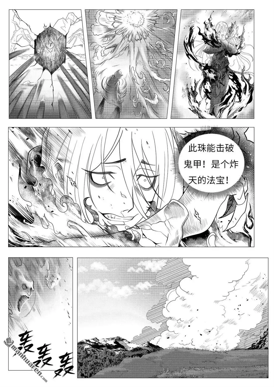 《苍云游龙》第11回 尧山童子（上） 第5页