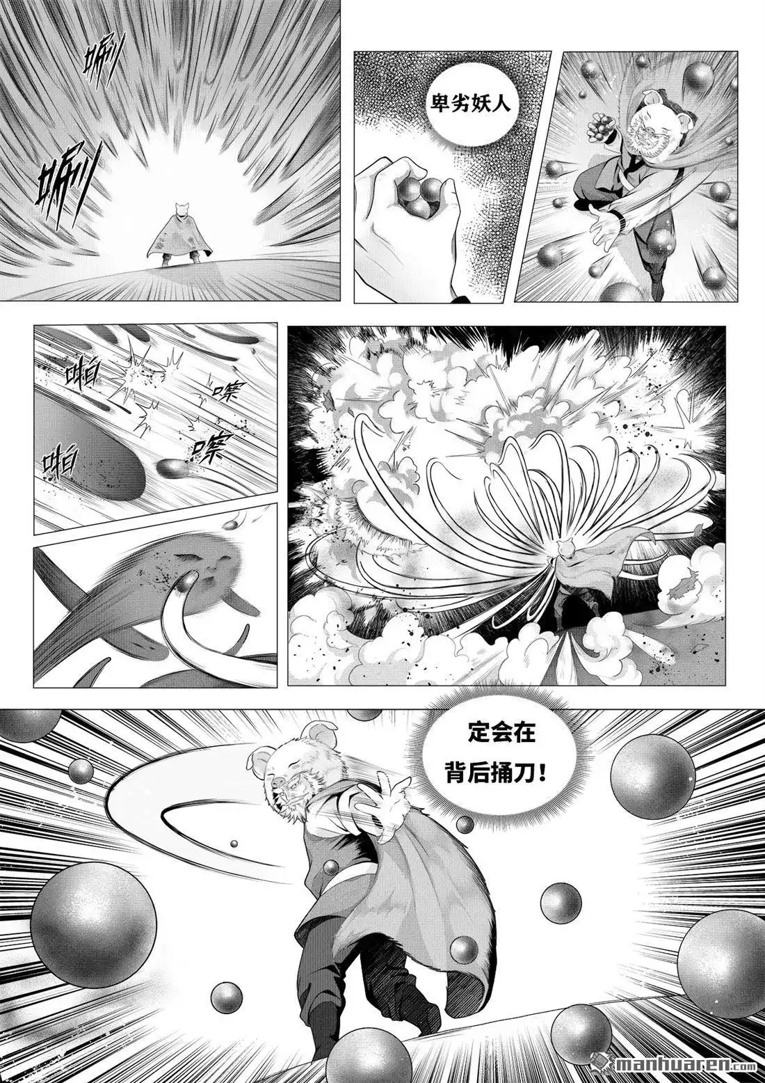 《苍云游龙》第11回 尧山童子（上） 第4页