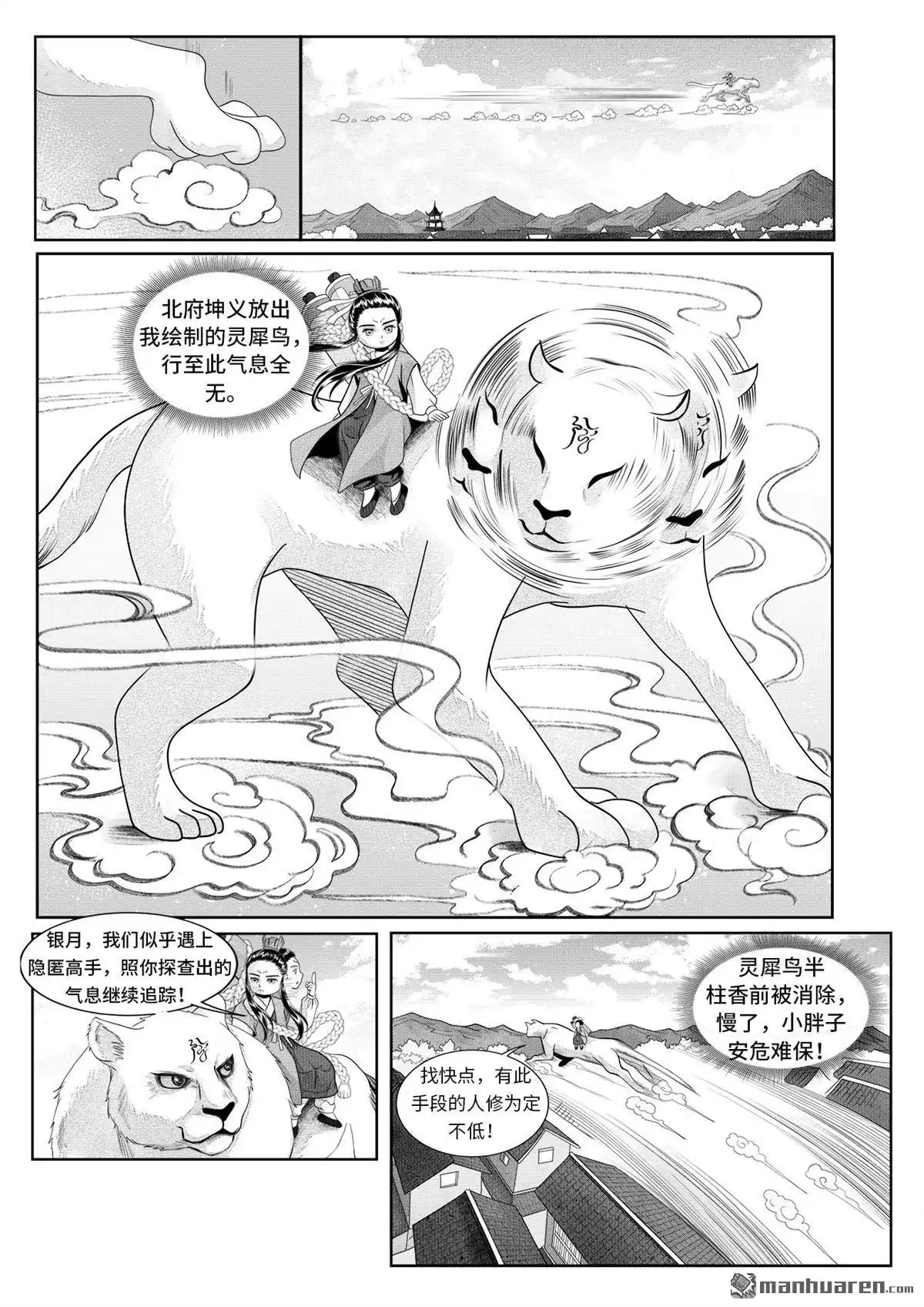 《苍云游龙》第11回 尧山童子（下） 第3页