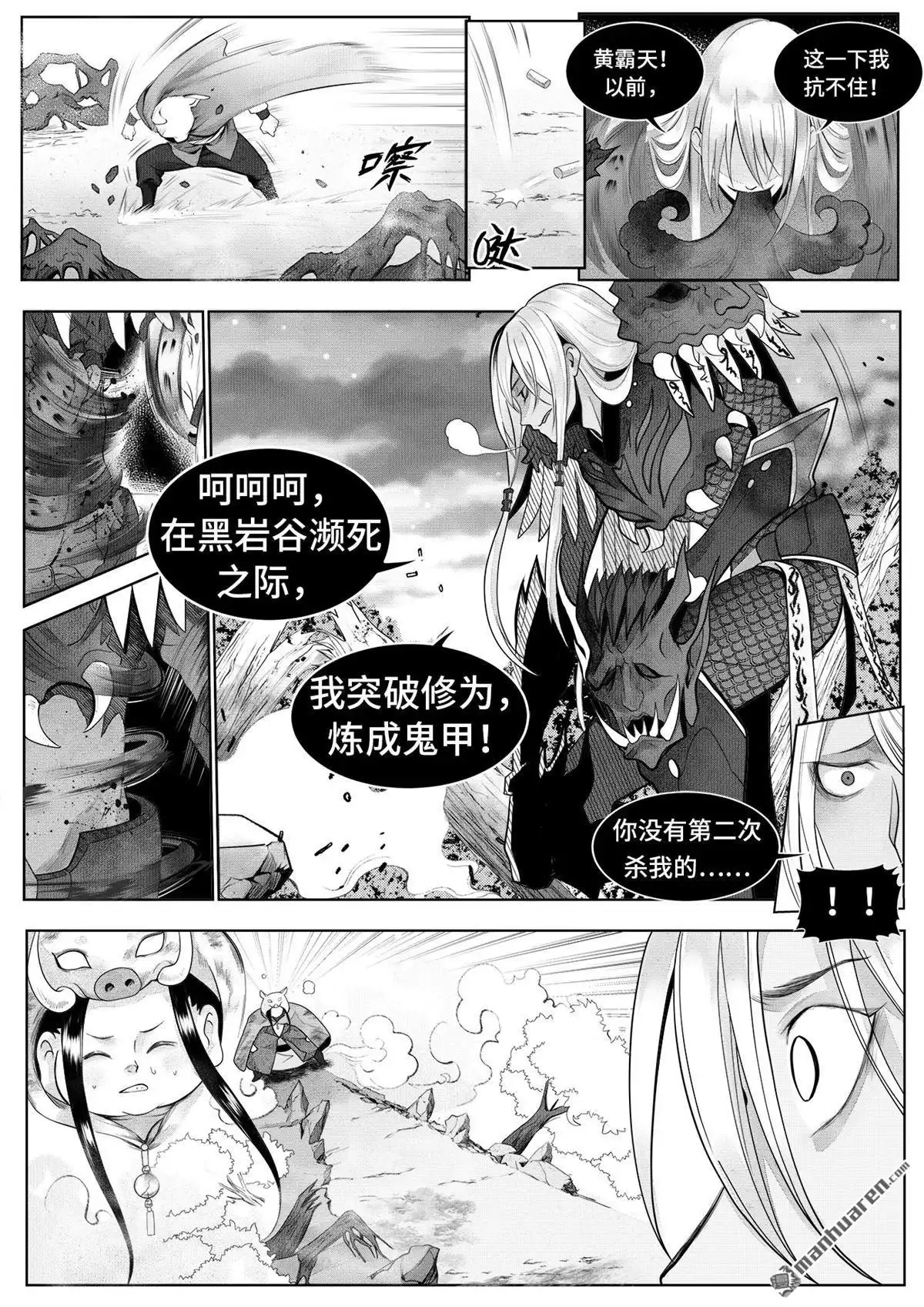《苍云游龙》第11回 尧山童子（下） 第5页