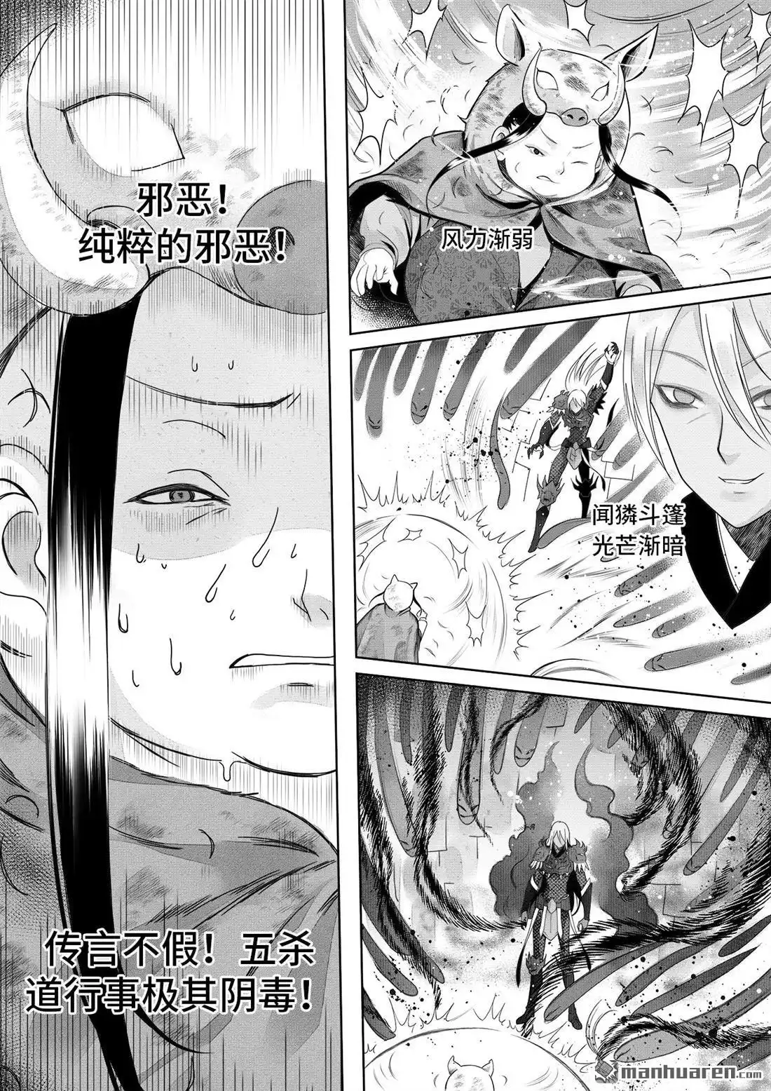 《苍云游龙》第11回 尧山童子（下） 第8页
