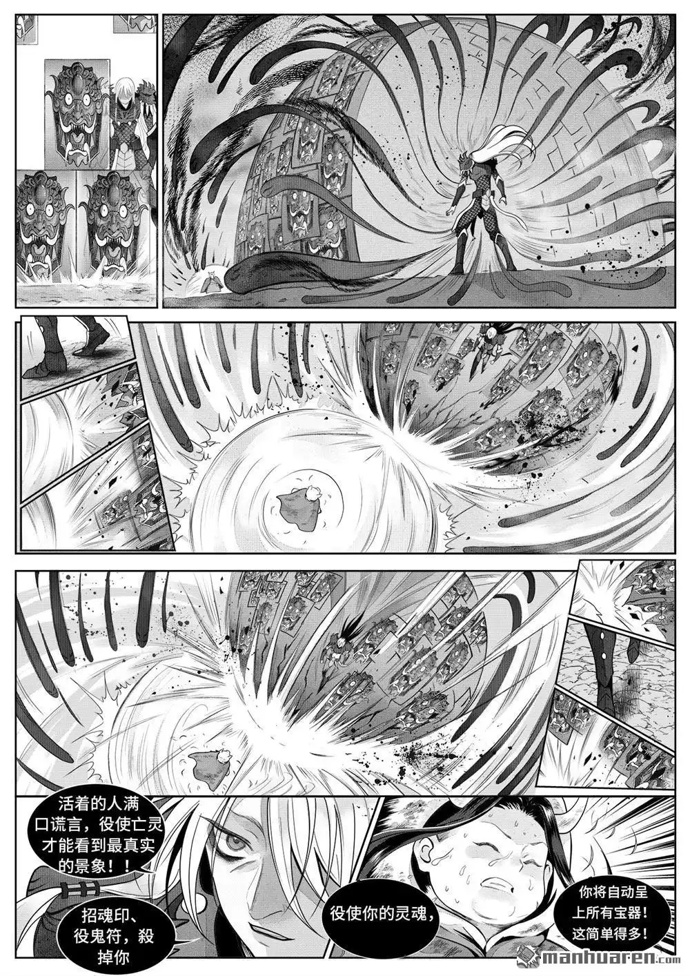 《苍云游龙》第11回 尧山童子（下） 第7页