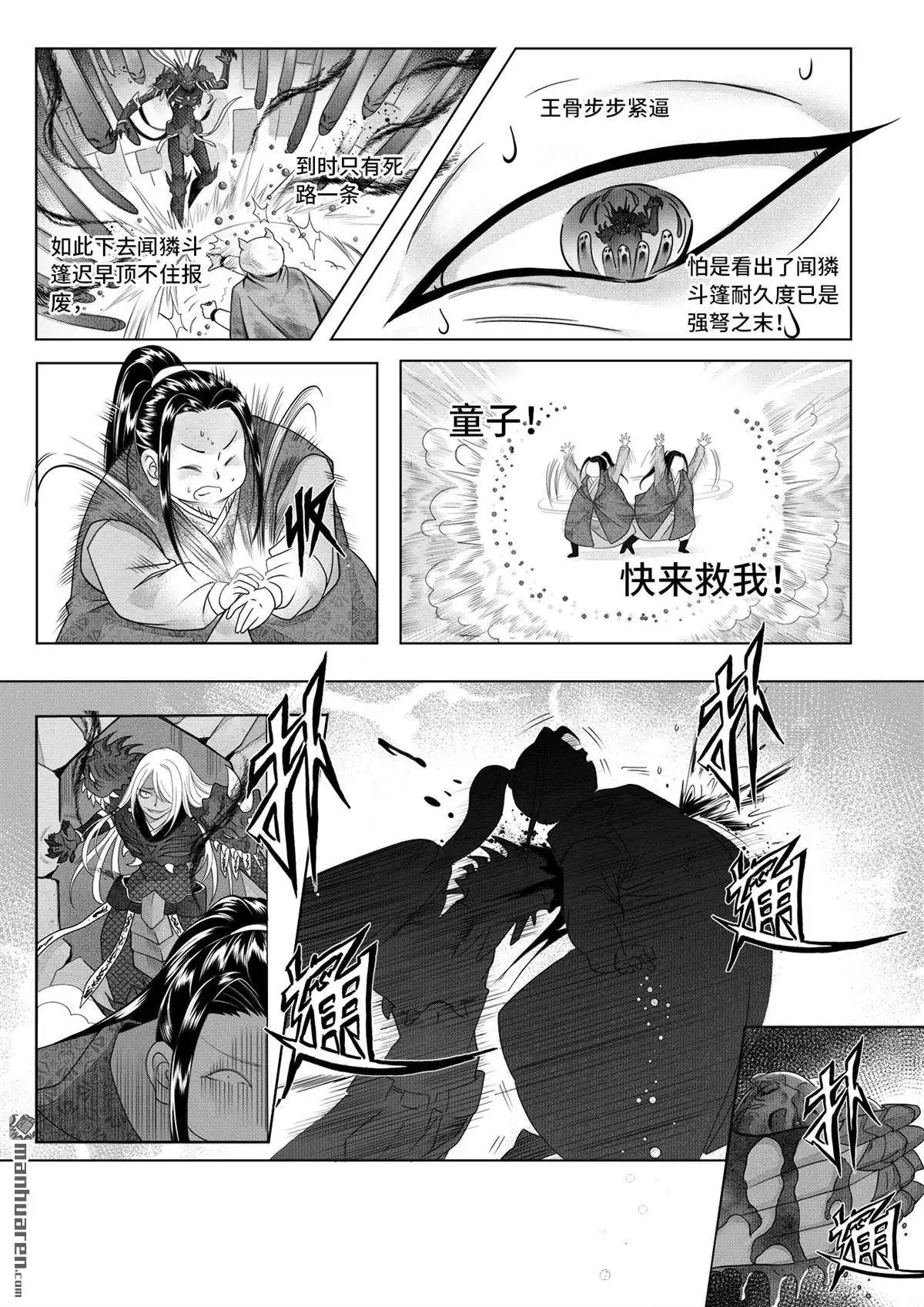 《苍云游龙》第11回 尧山童子（下） 第9页