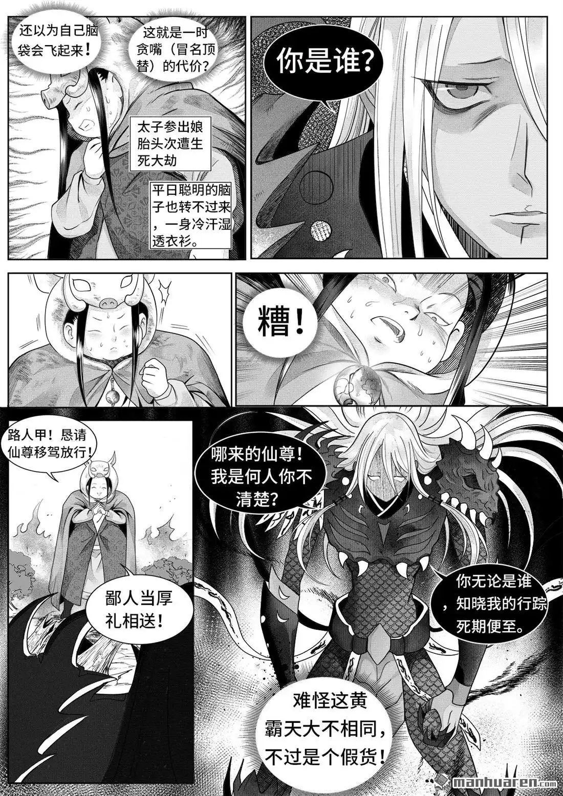 《苍云游龙》第11回 尧山童子（下） 第6页