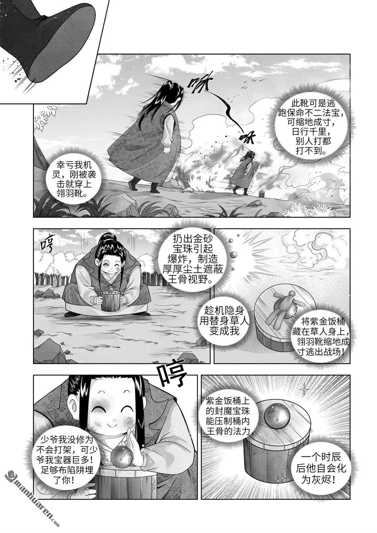 《苍云游龙》第12回 钟馗捉鬼（上） 第6页