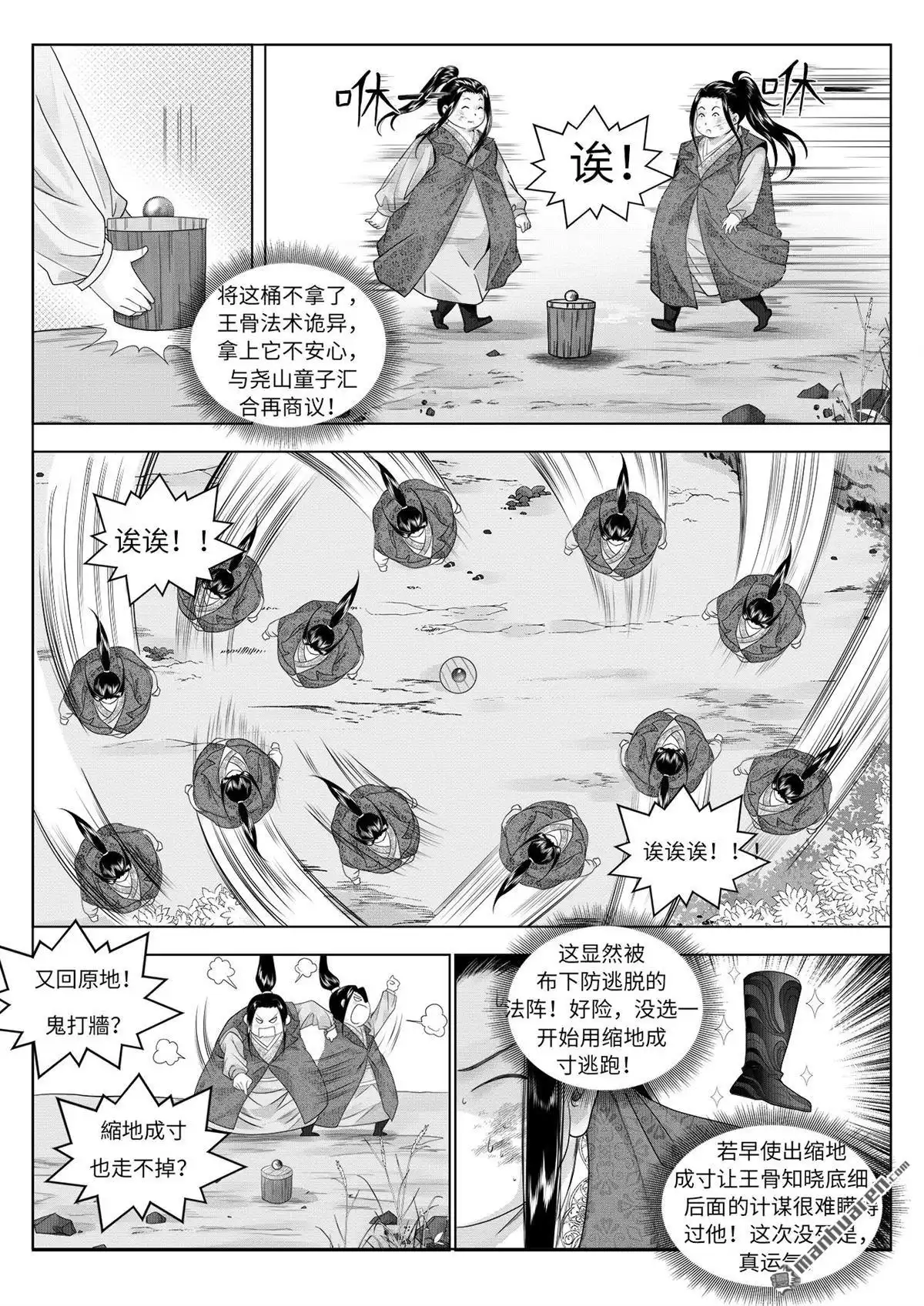 《苍云游龙》第12回 钟馗捉鬼（上） 第7页