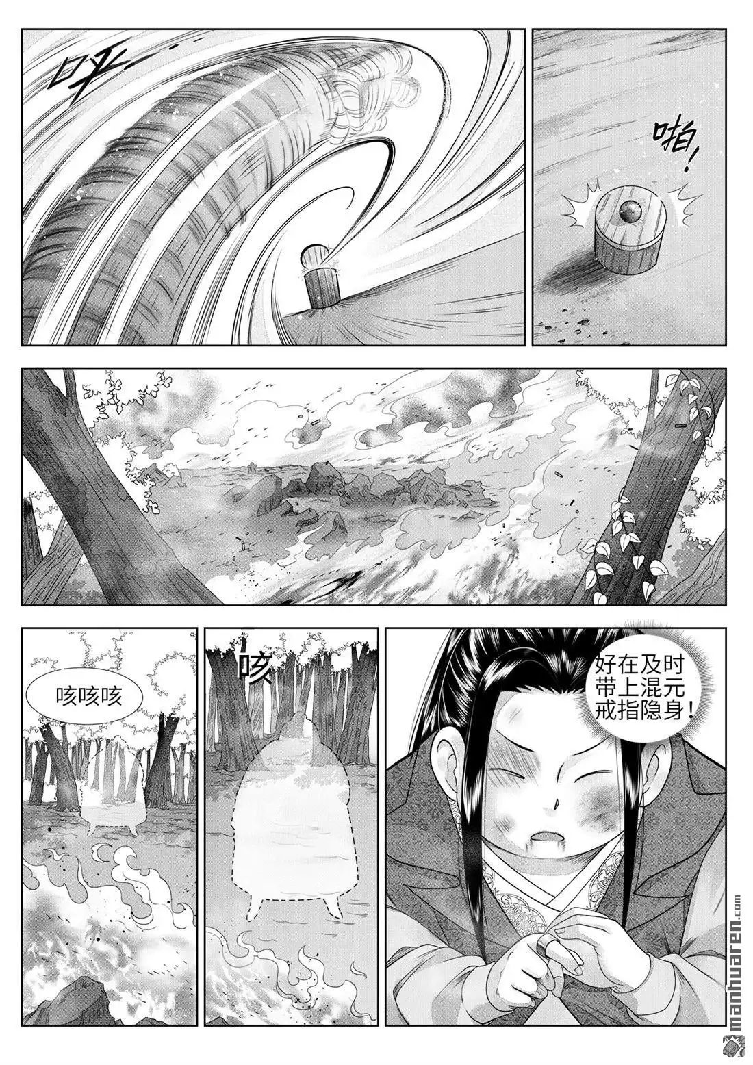 《苍云游龙》第12回 钟馗捉鬼（上） 第5页