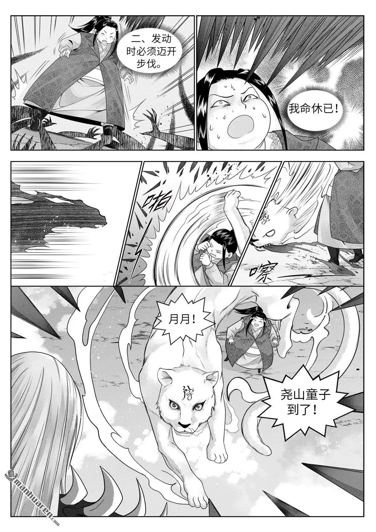 《苍云游龙》第12回 钟馗捉鬼（上） 第10页