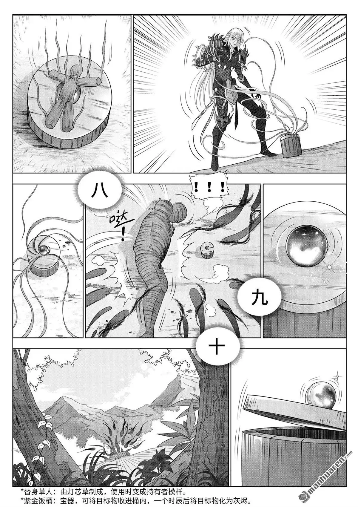 《苍云游龙》第12回 钟馗捉鬼（上） 第4页