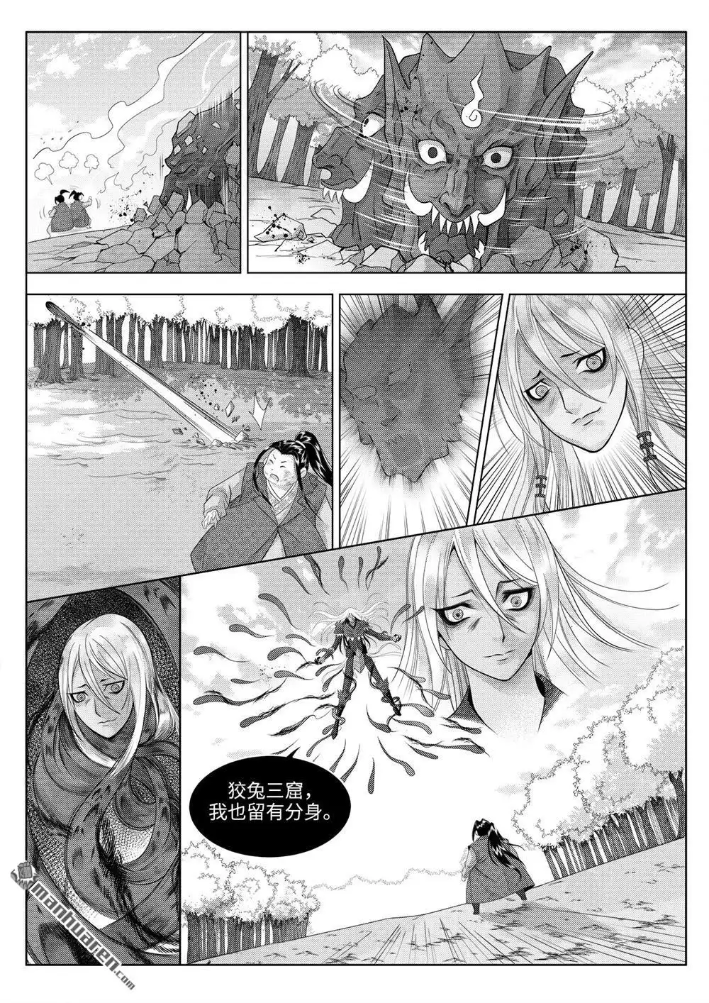《苍云游龙》第12回 钟馗捉鬼（上） 第8页