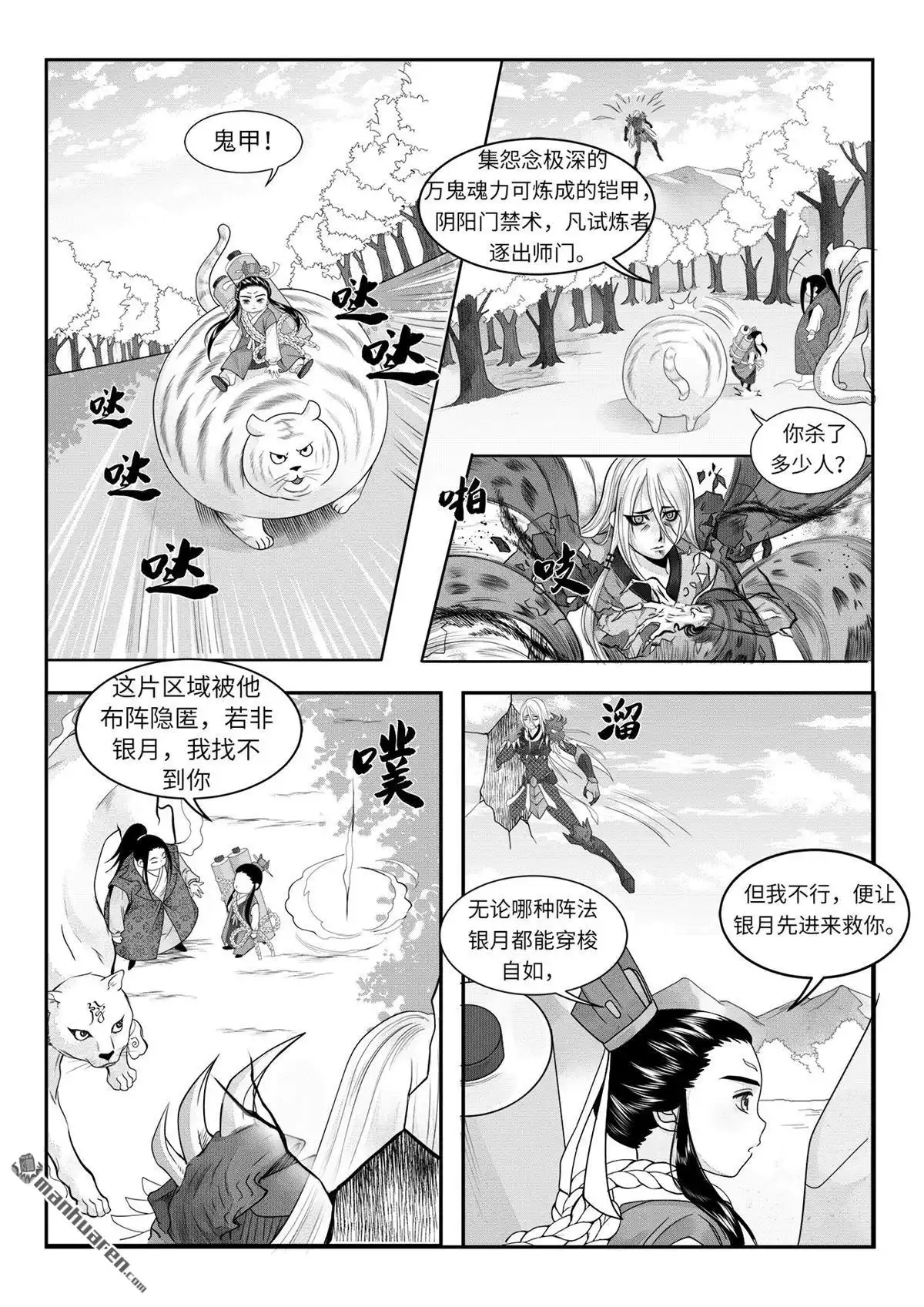 《苍云游龙》第12回 钟馗捉妖（中） 第2页