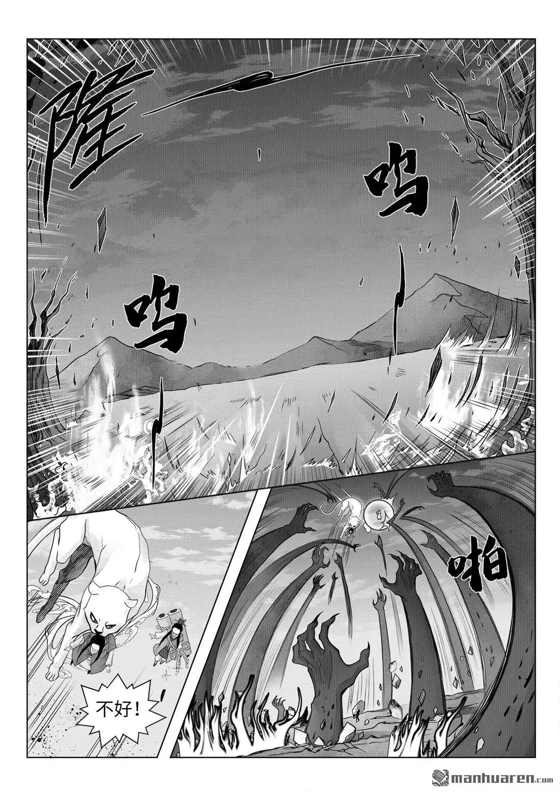 《苍云游龙》第12回 钟馗捉妖（中） 第5页