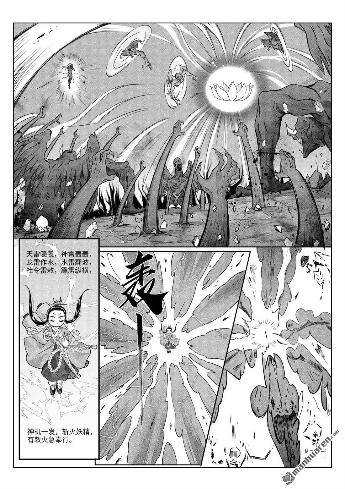 《苍云游龙》第12回 钟馗捉妖（中） 第9页
