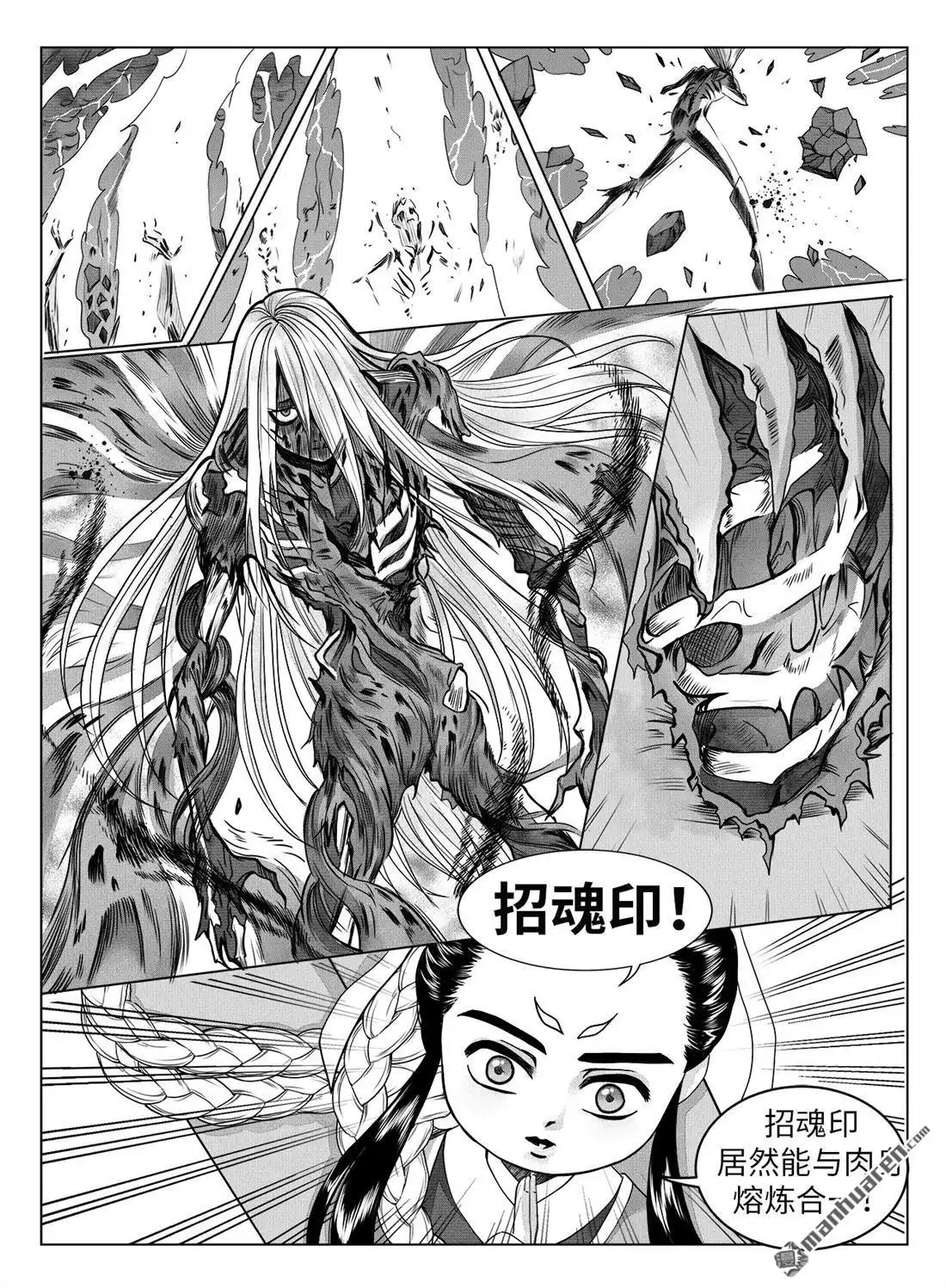 《苍云游龙》第12回 钟馗捉妖（中） 第10页