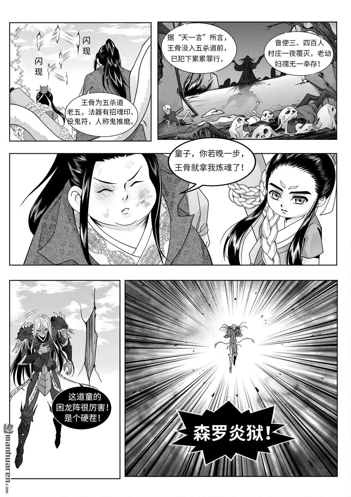 《苍云游龙》第12回 钟馗捉妖（中） 第4页