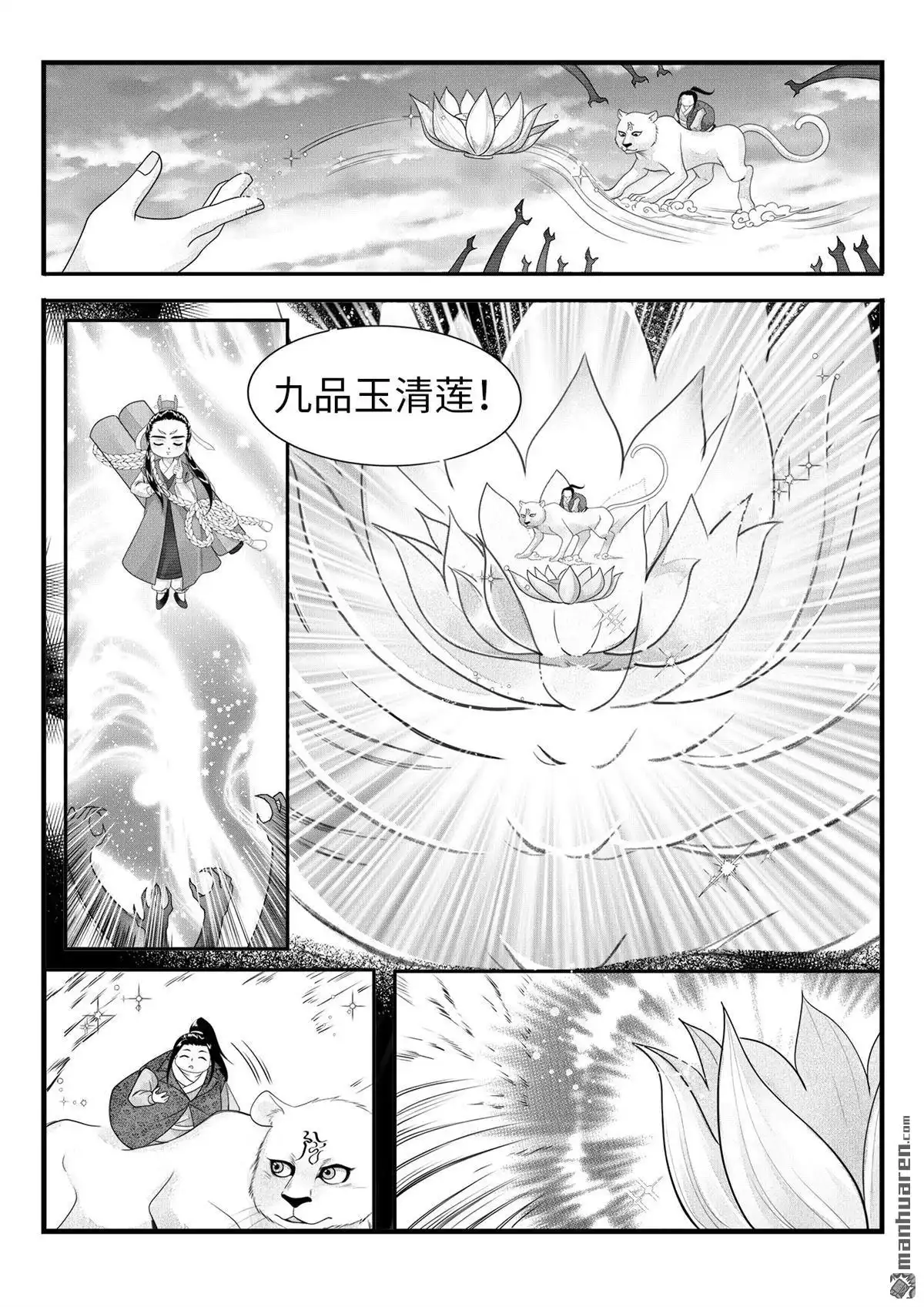 《苍云游龙》第12回 钟馗捉妖（中） 第8页