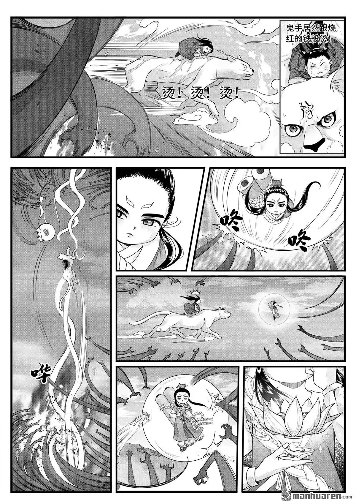《苍云游龙》第12回 钟馗捉妖（中） 第7页