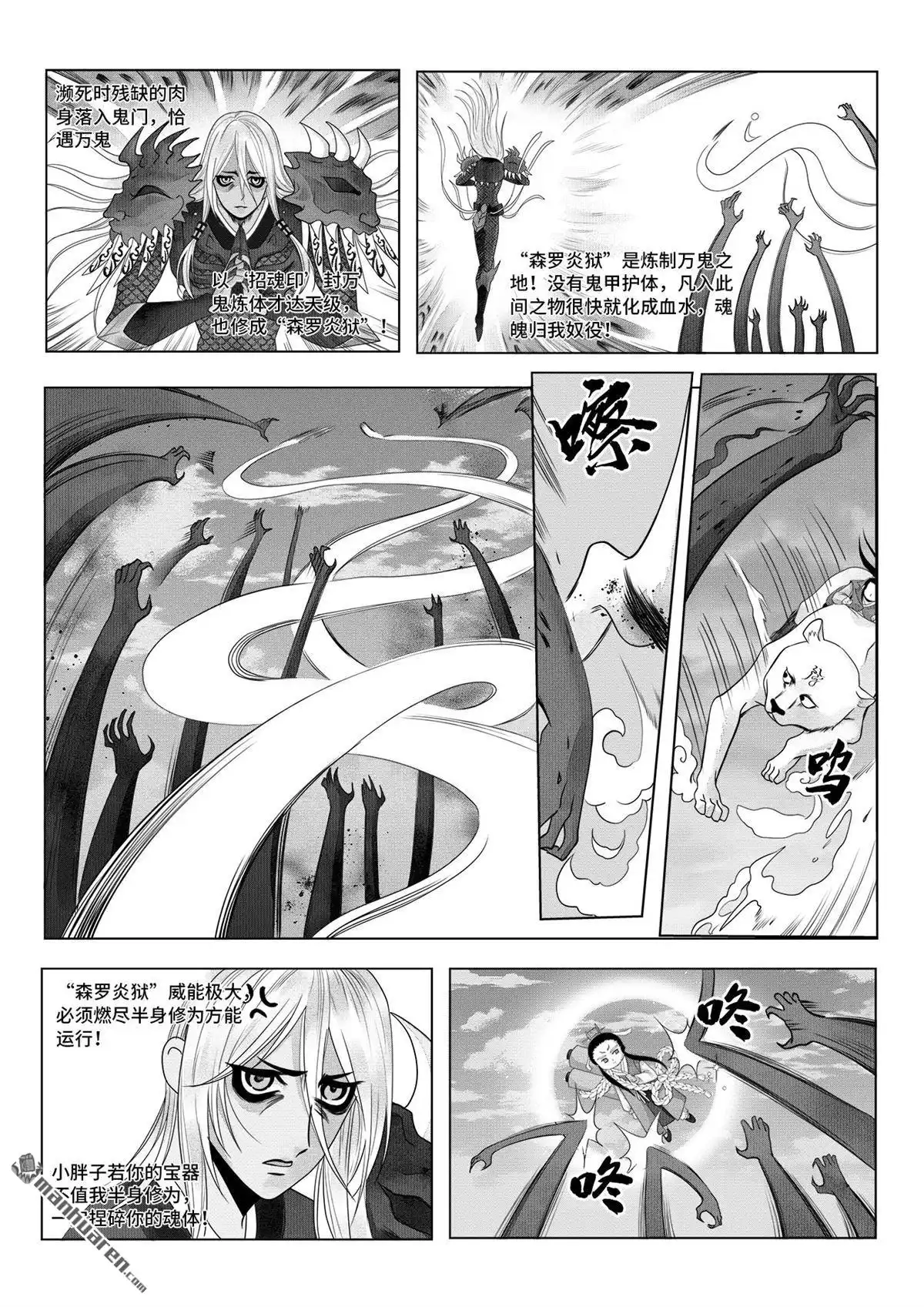 《苍云游龙》第12回 钟馗捉妖（中） 第6页