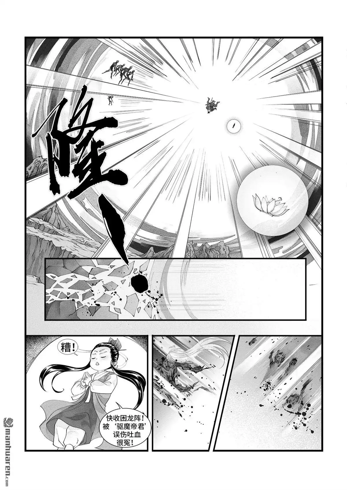 《苍云游龙》第12回 钟馗捉妖（下） 第5页