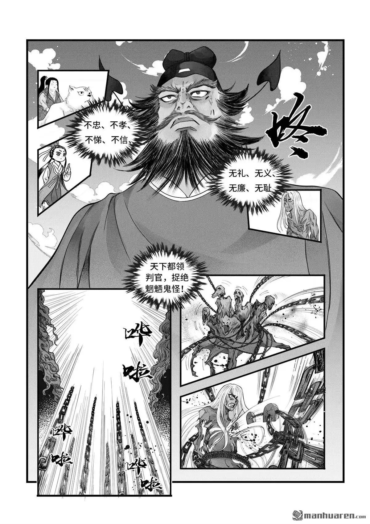 《苍云游龙》第12回 钟馗捉妖（下） 第7页