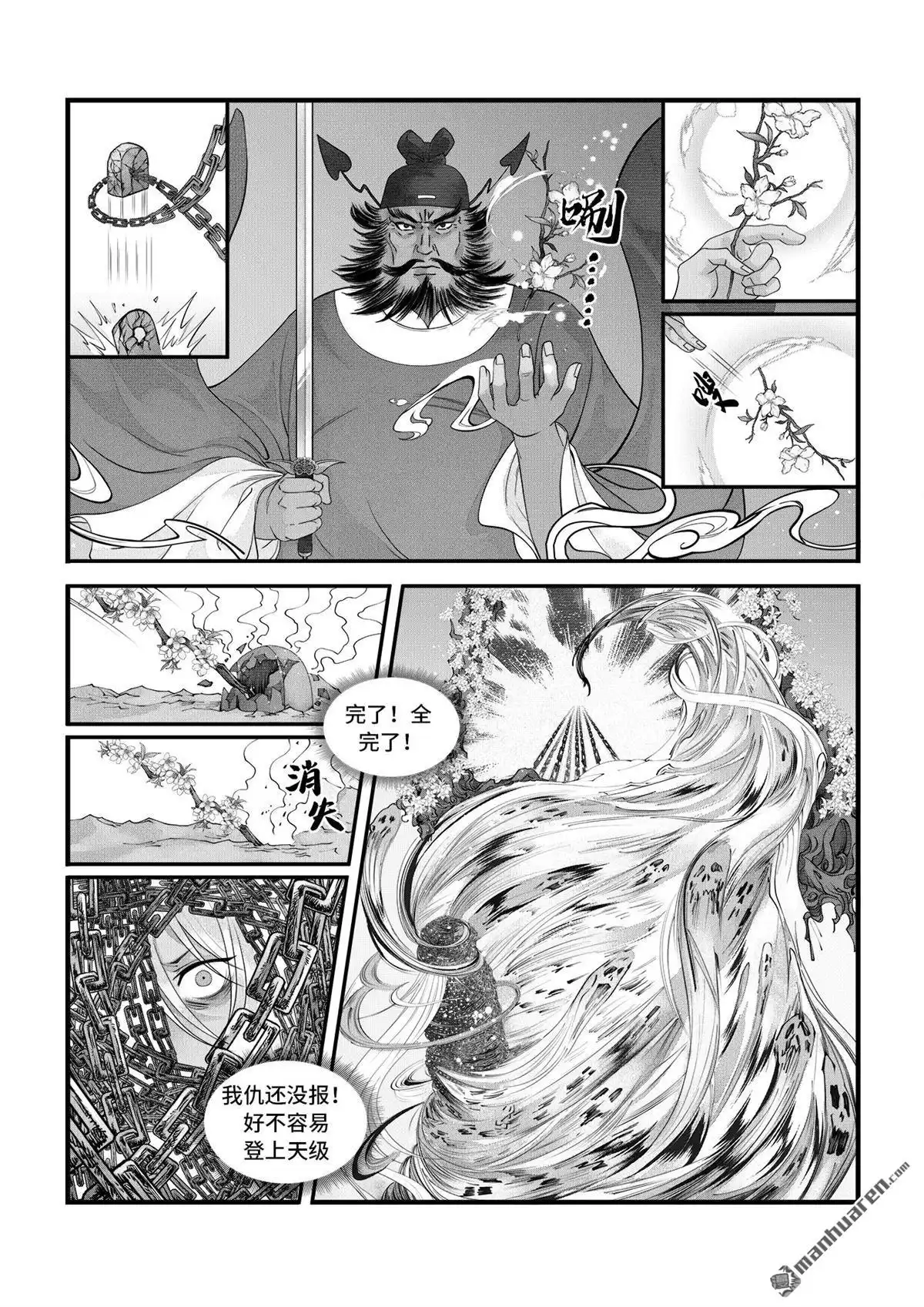 《苍云游龙》第12回 钟馗捉妖（下） 第8页