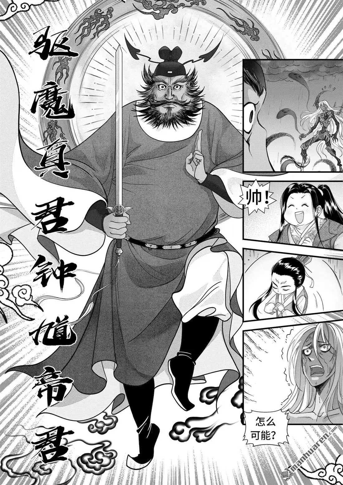 《苍云游龙》第12回 钟馗捉妖（下） 第4页
