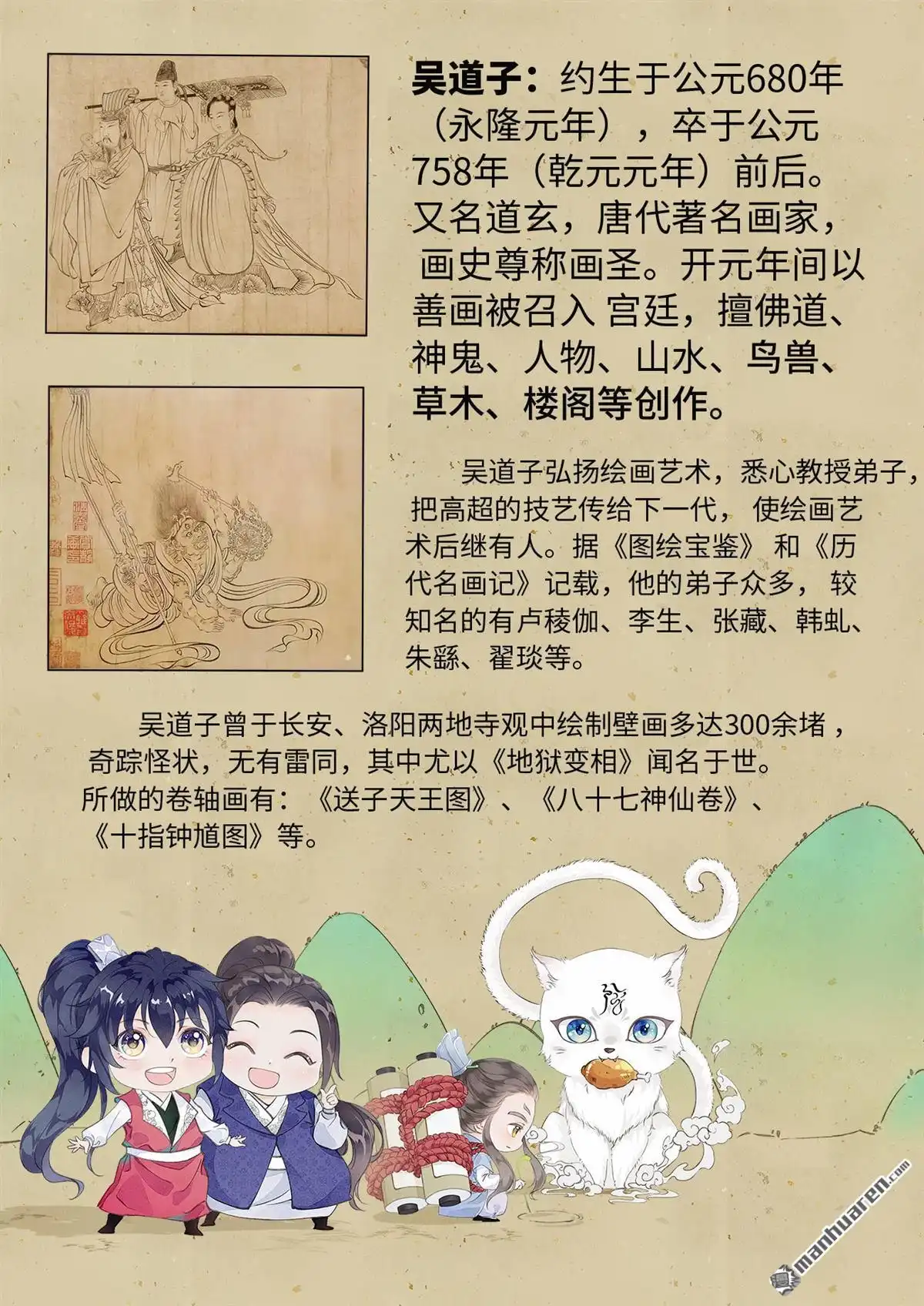《苍云游龙》第12回 钟馗捉妖（下） 第12页