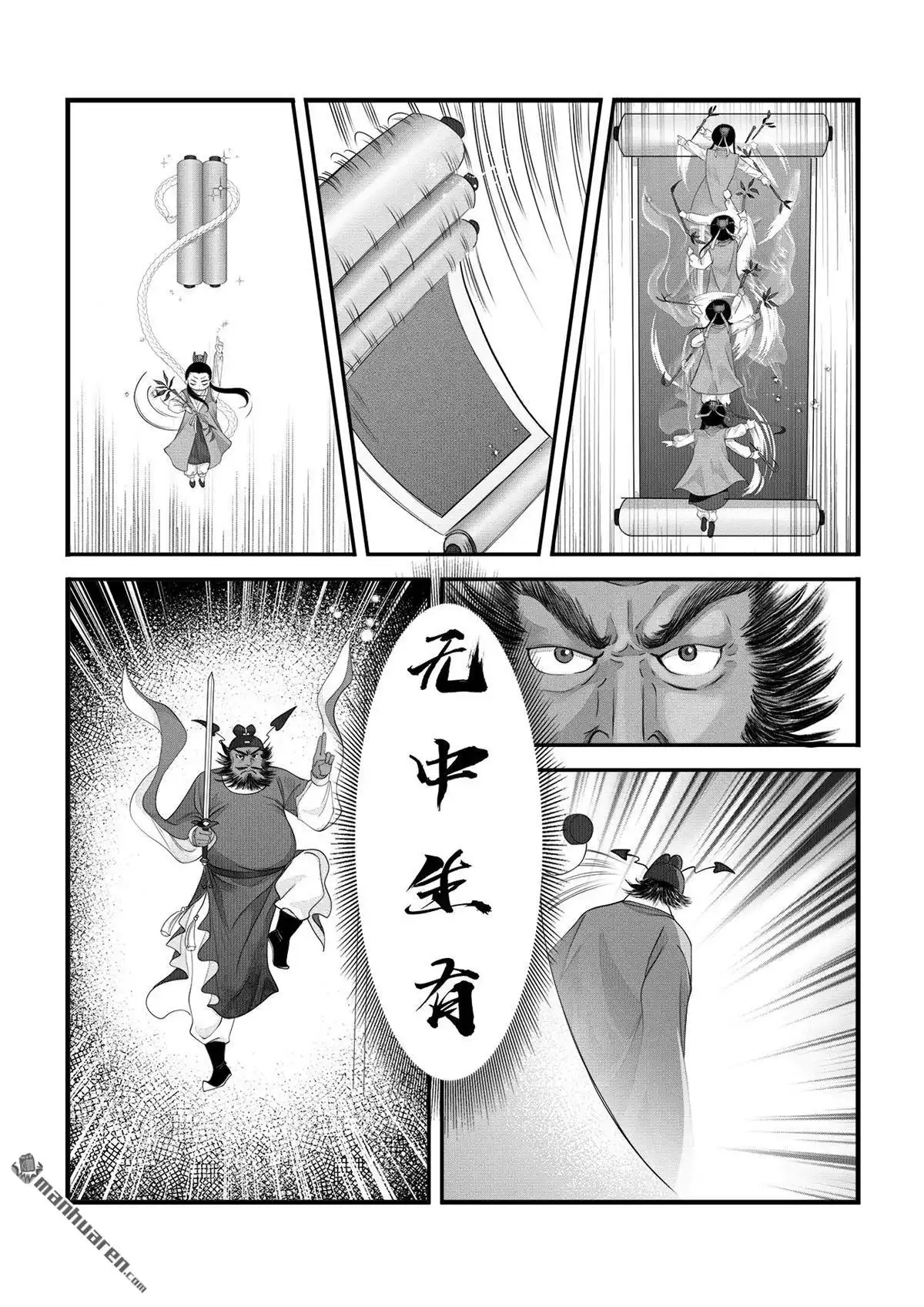 《苍云游龙》第12回 钟馗捉妖（下） 第3页