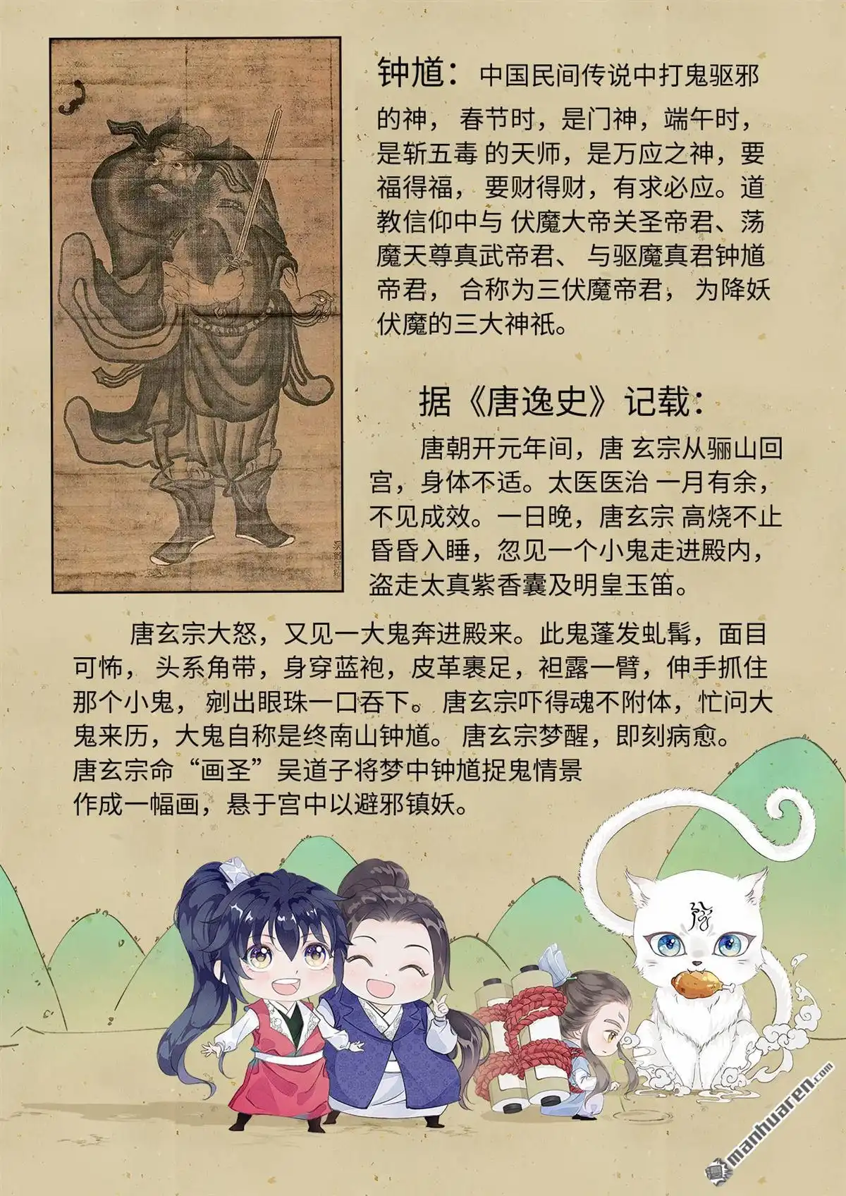 《苍云游龙》第12回 钟馗捉妖（下） 第11页