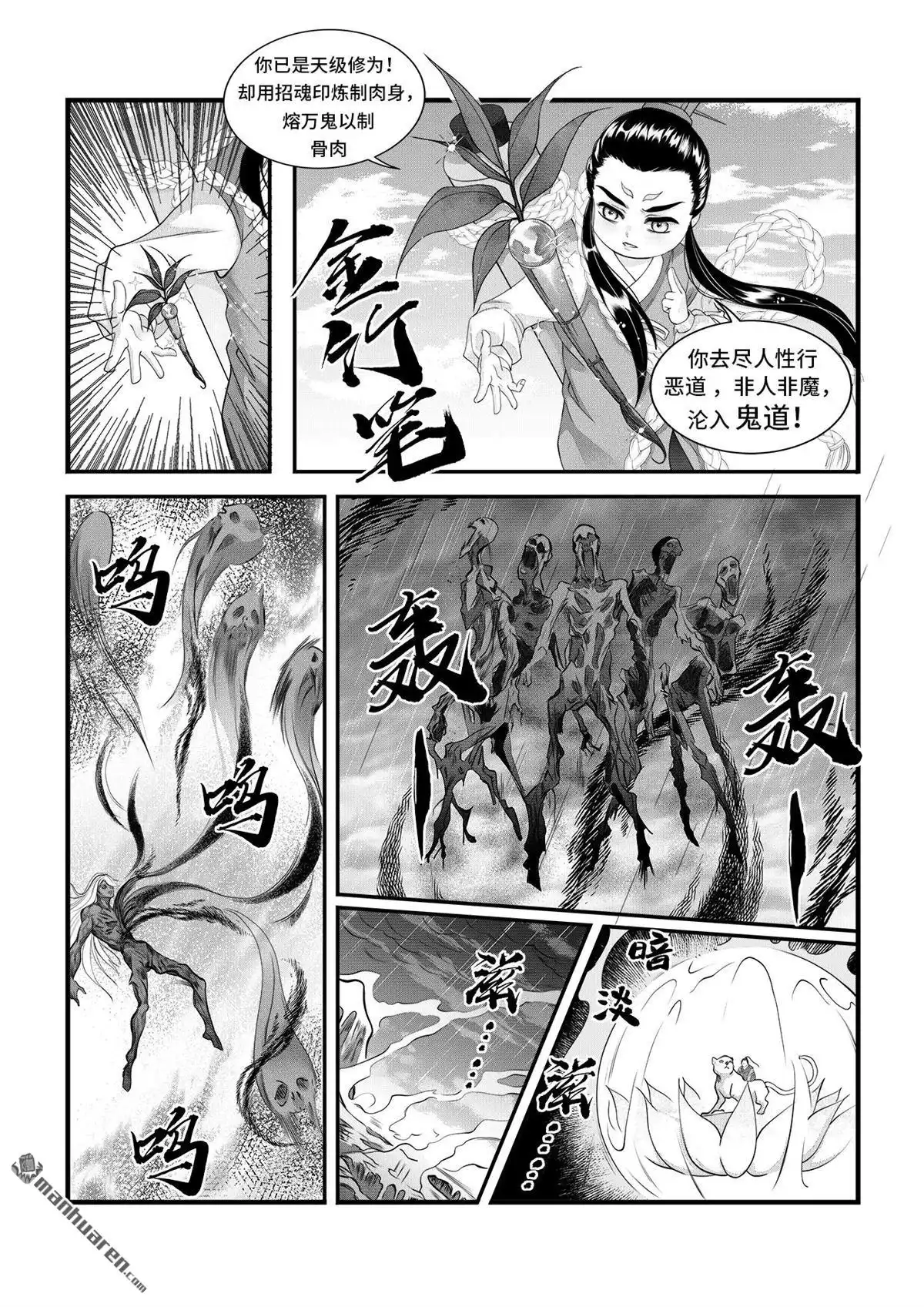 《苍云游龙》第12回 钟馗捉妖（下） 第2页