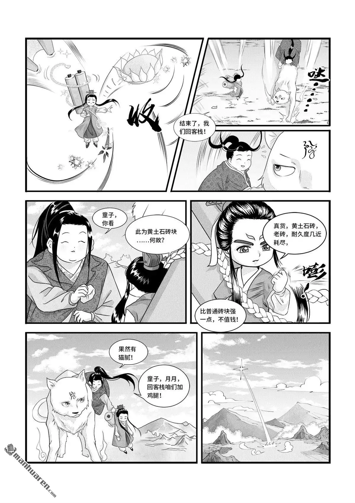 《苍云游龙》第12回 钟馗捉妖（下） 第10页