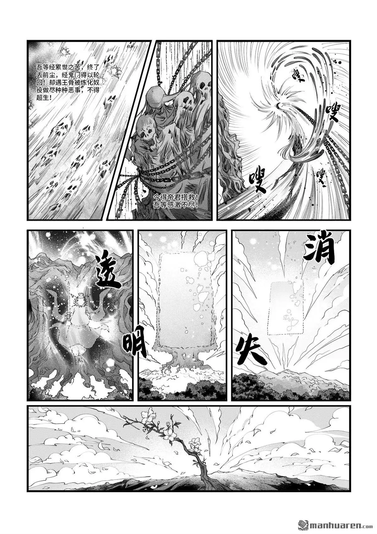 《苍云游龙》第12回 钟馗捉妖（下） 第9页