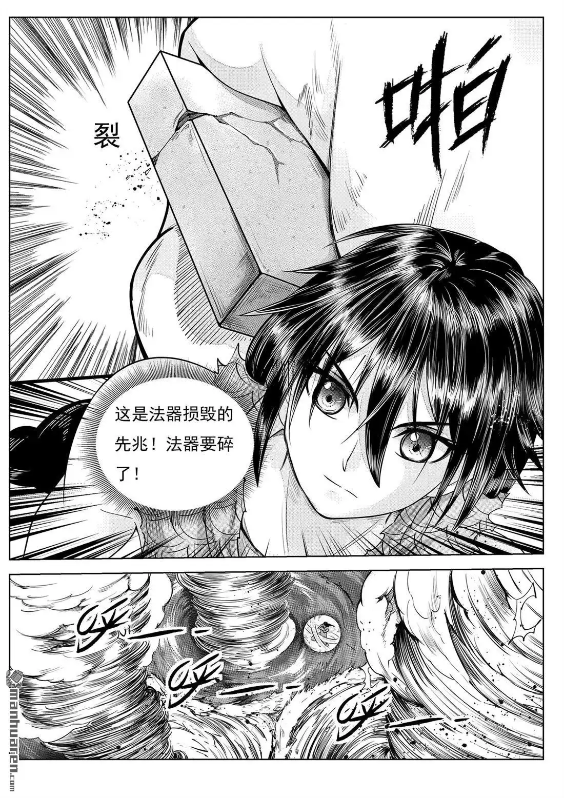 《苍云游龙》第2回 破阵离开（上） 第6页