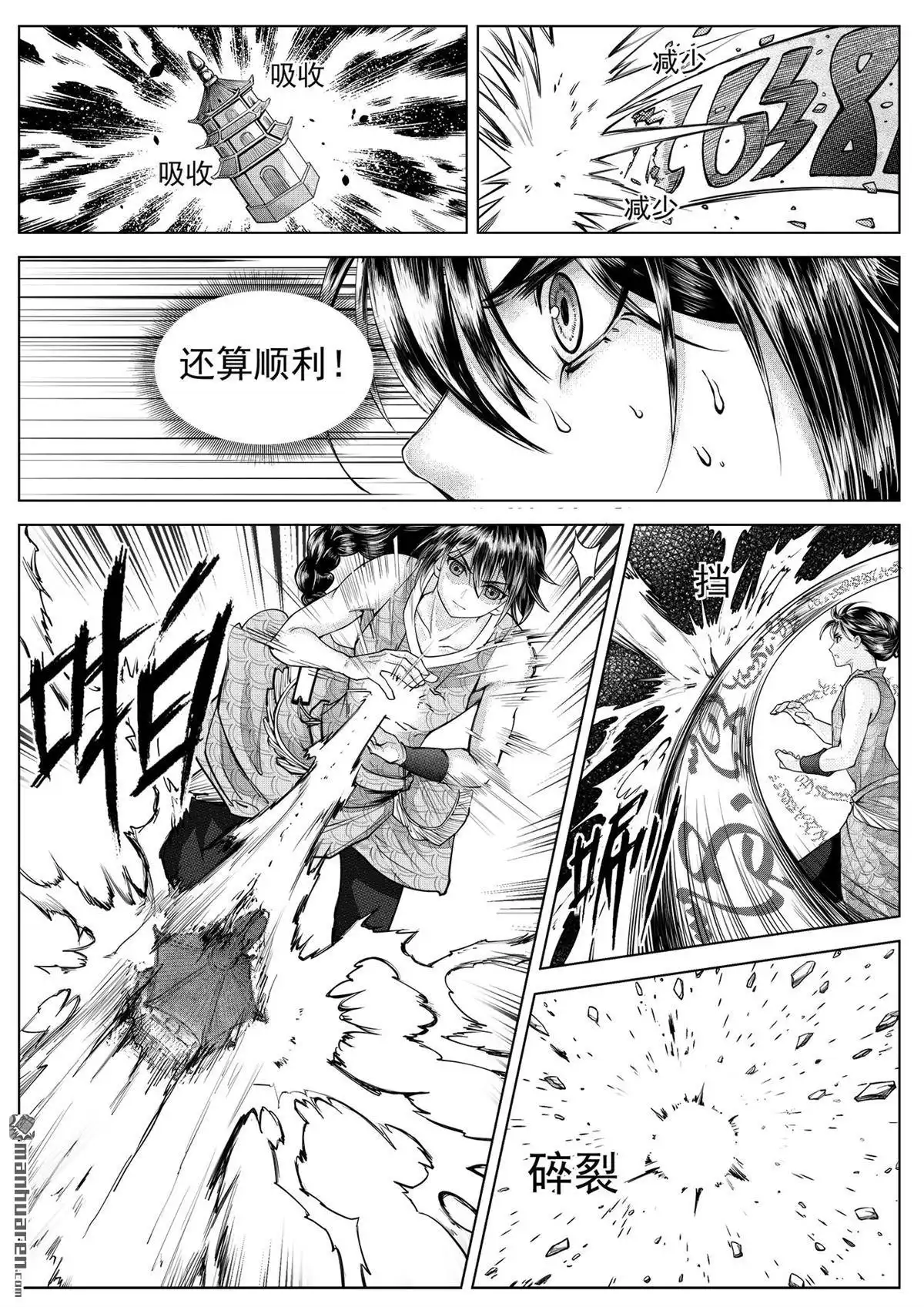 《苍云游龙》第2回 破阵离开（上） 第2页